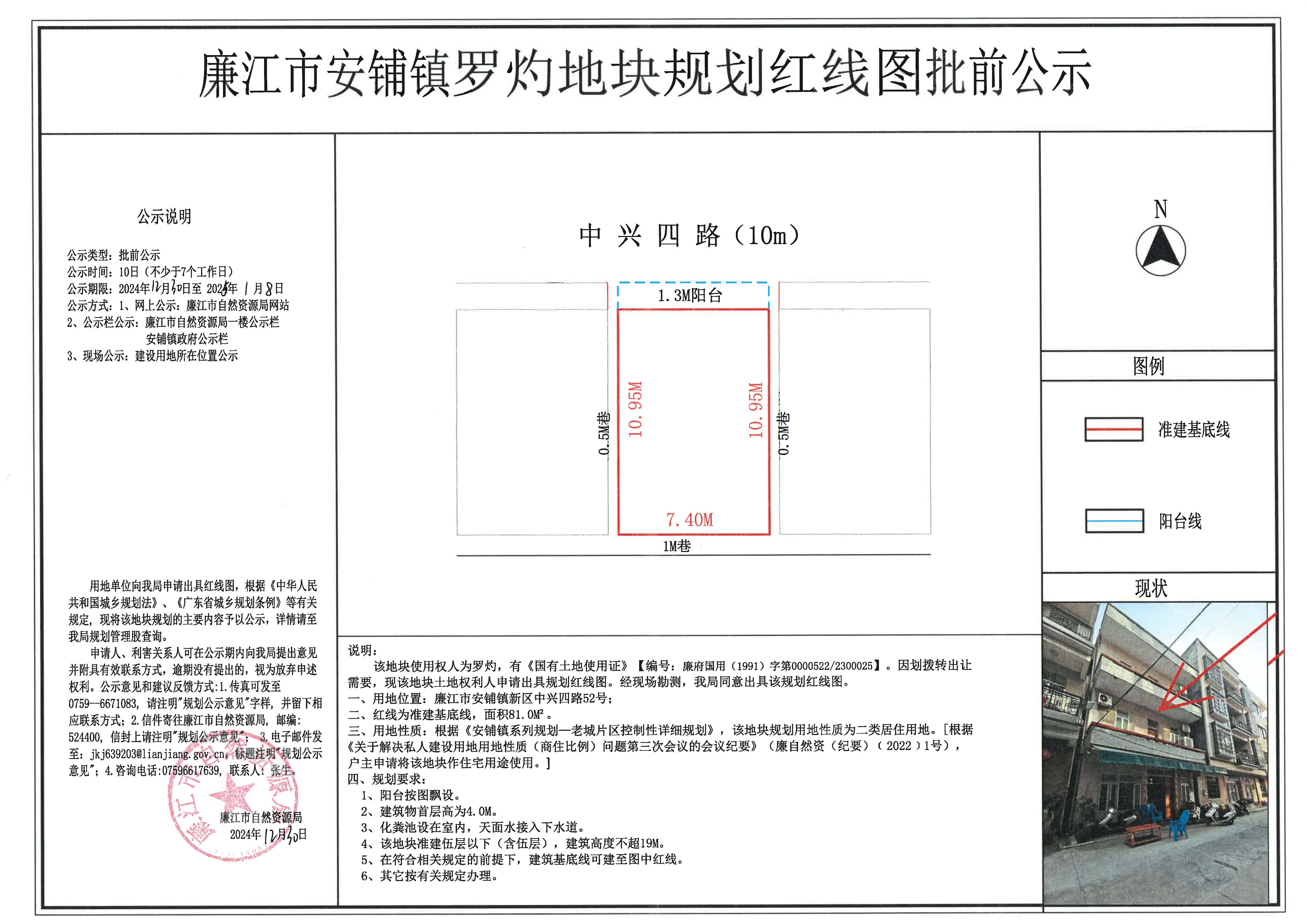 安铺镇罗灼红线图批前公示.jpg