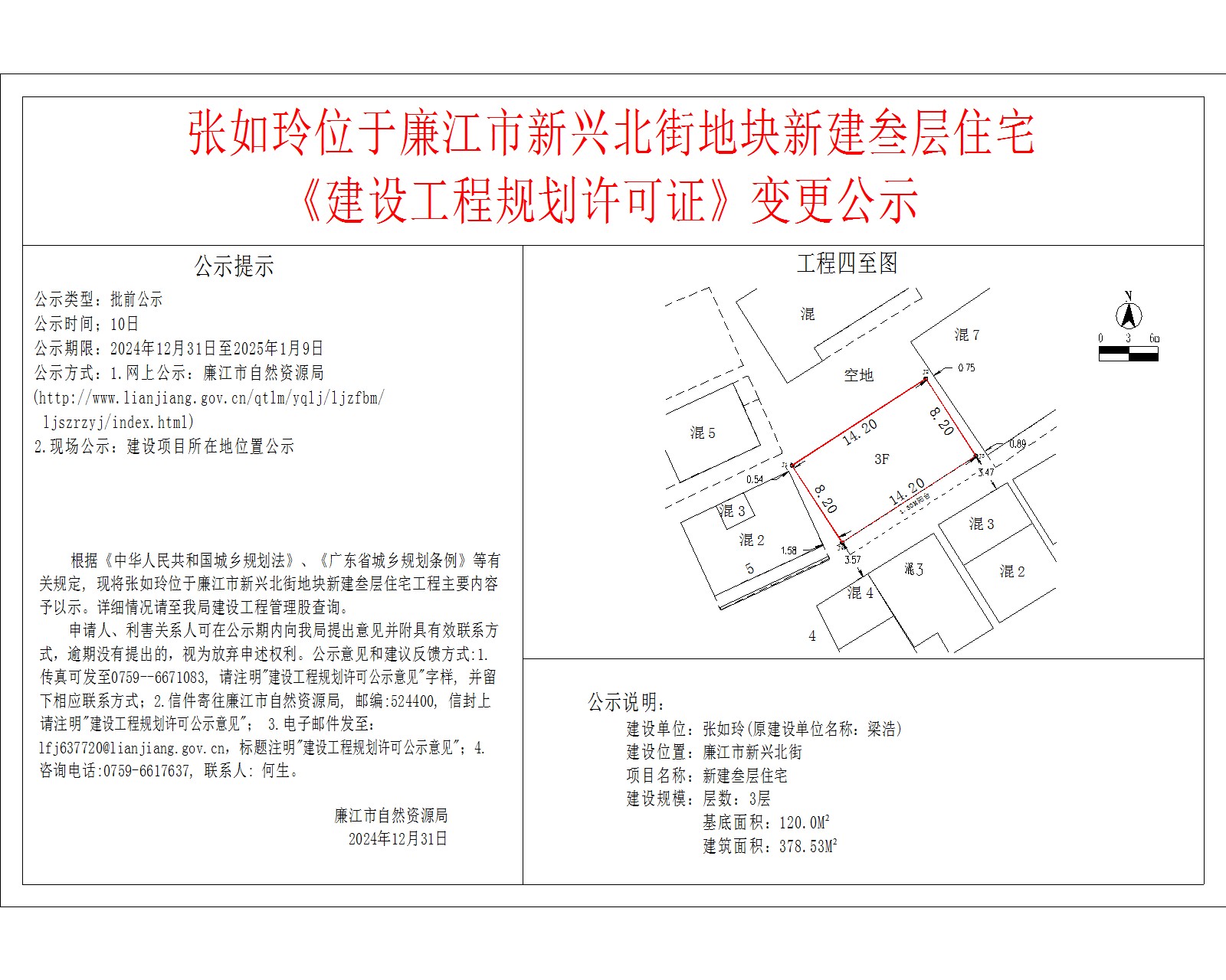 张如玲位于廉江市新兴北街地块新建叁层住宅.jpg