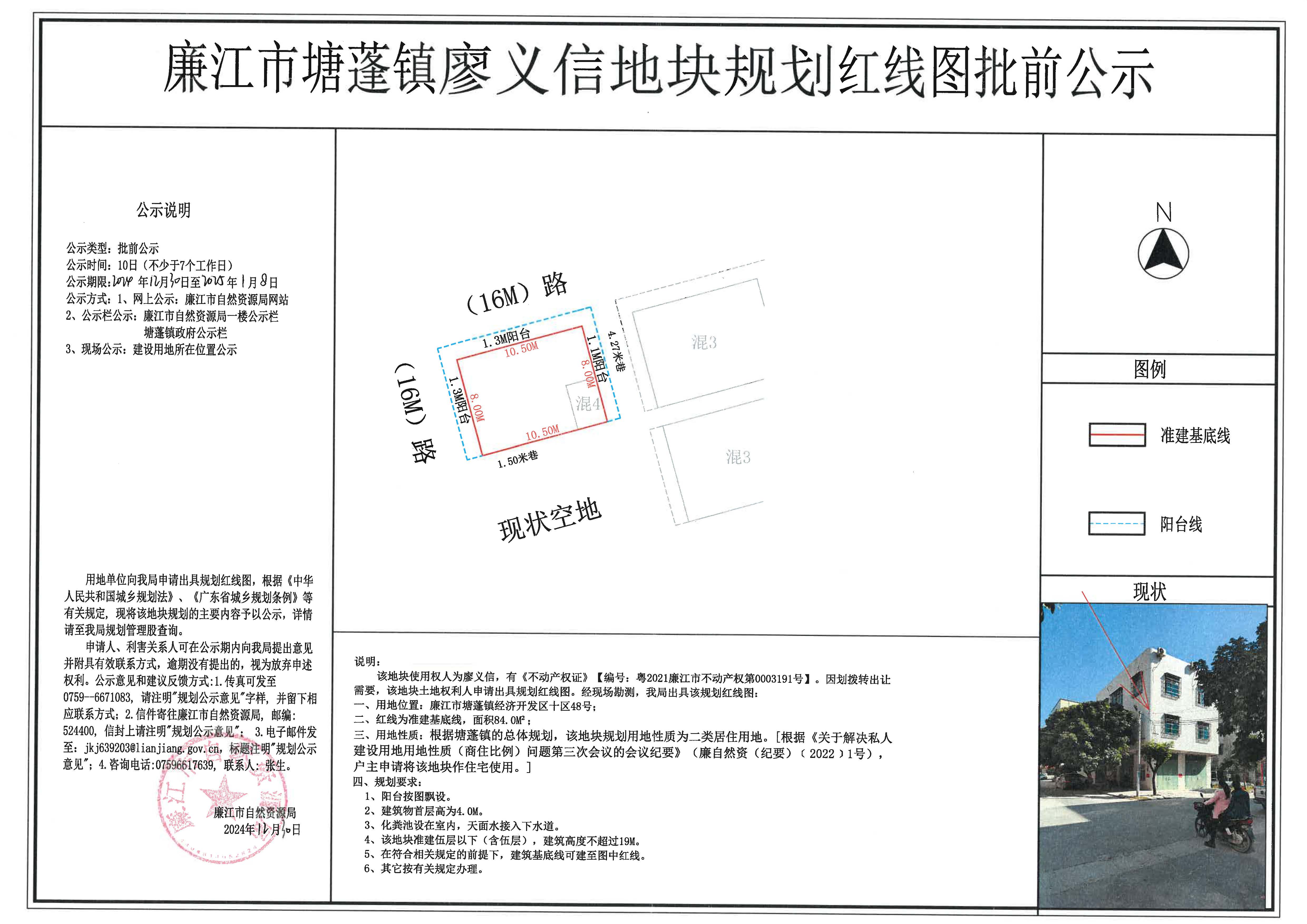 塘蓬镇廖义信红线图批前公示.jpg