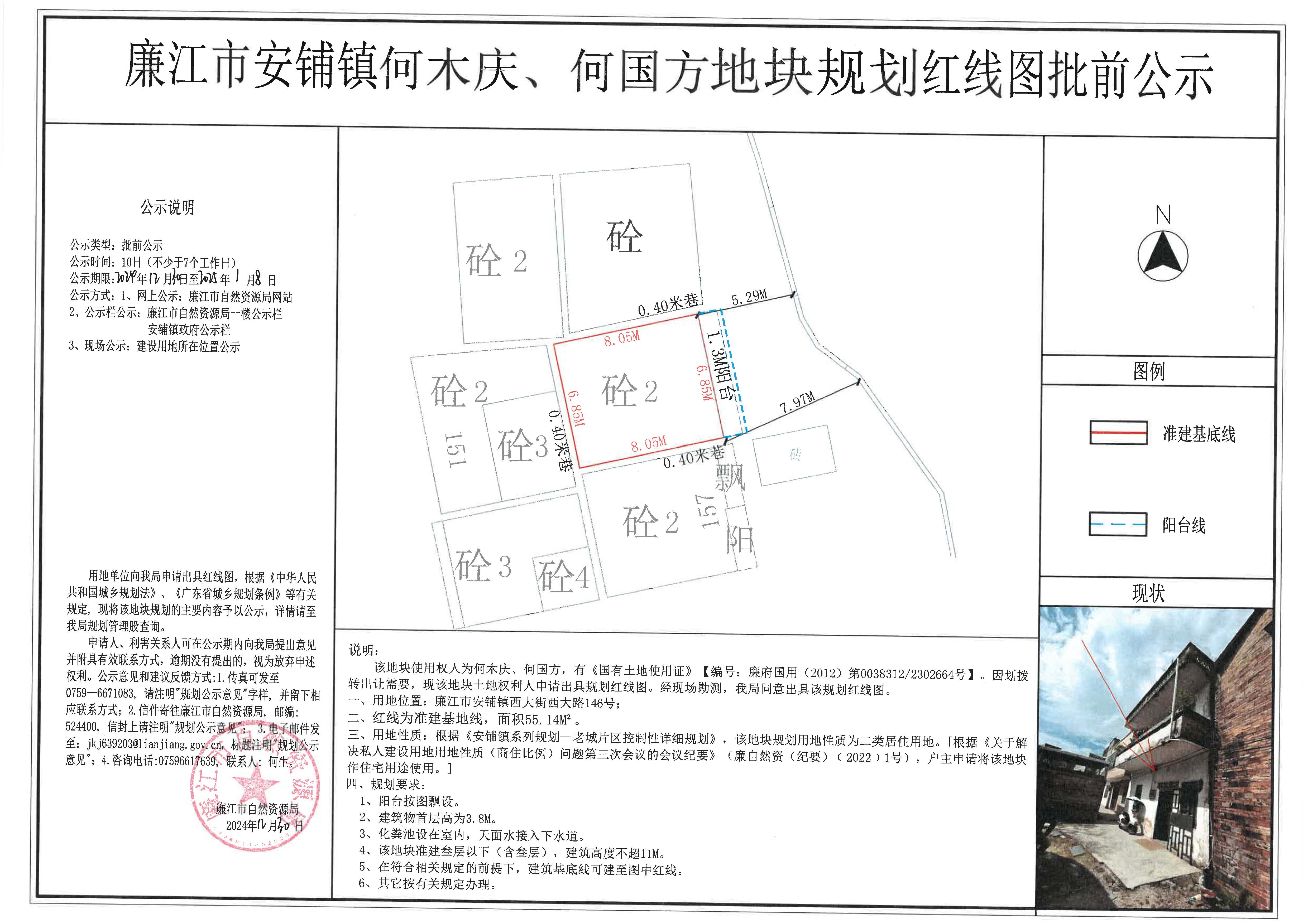 安铺镇何木庆、何国方红线图批前公示.jpg