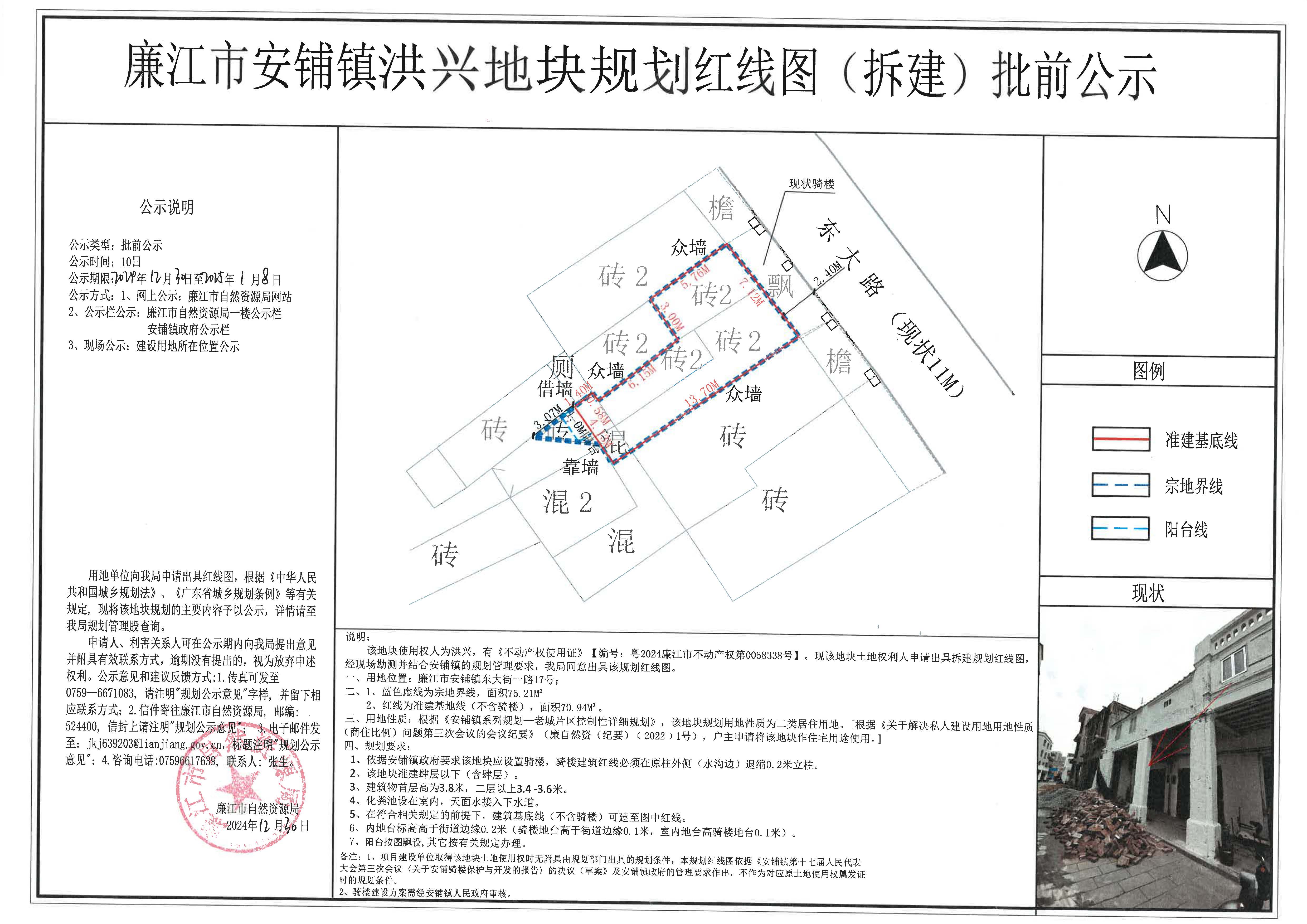 安铺镇洪兴红线图批前公示.jpg