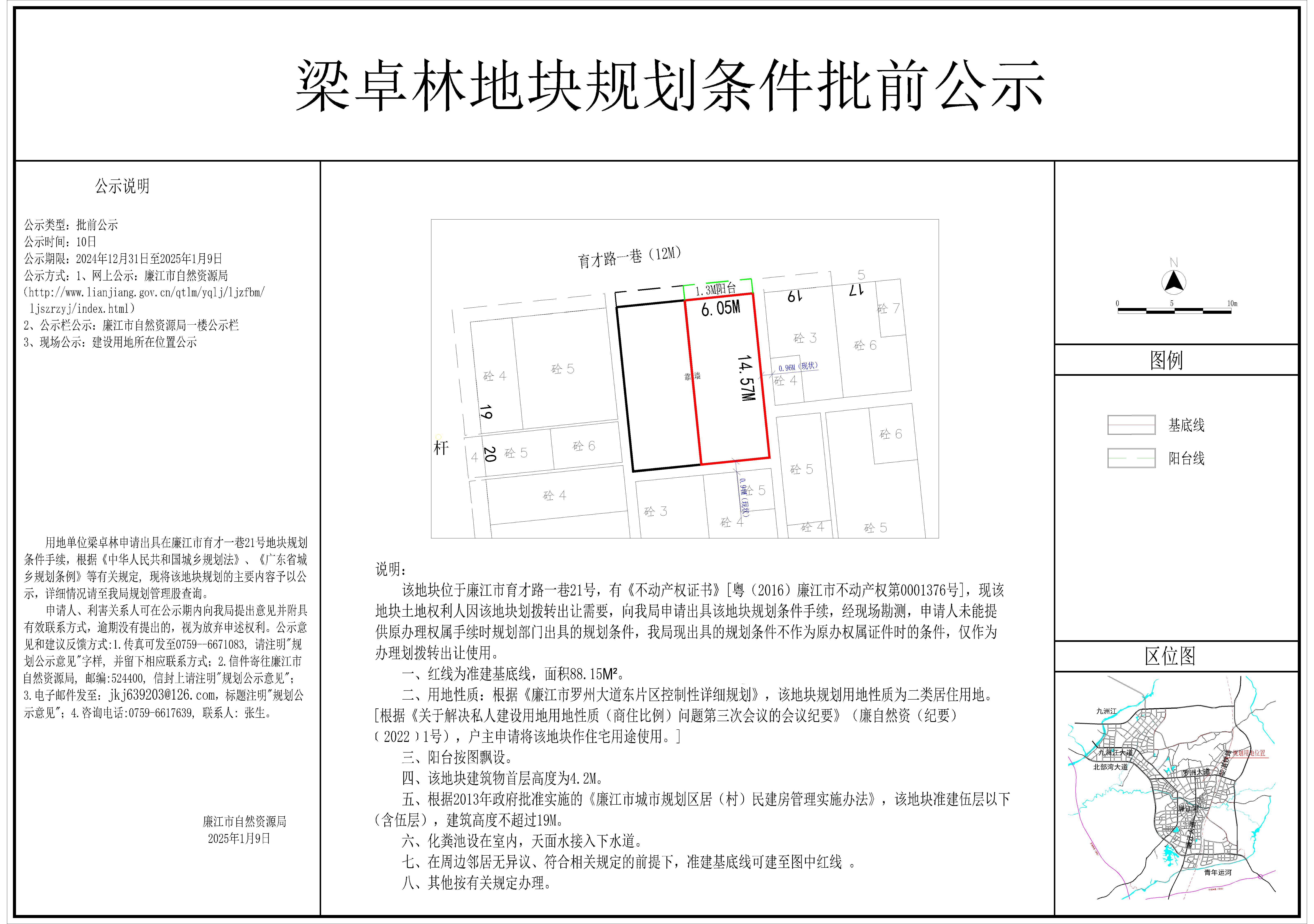 2024-044-梁卓林（廉江市育才路一巷21号）-模型.jpg