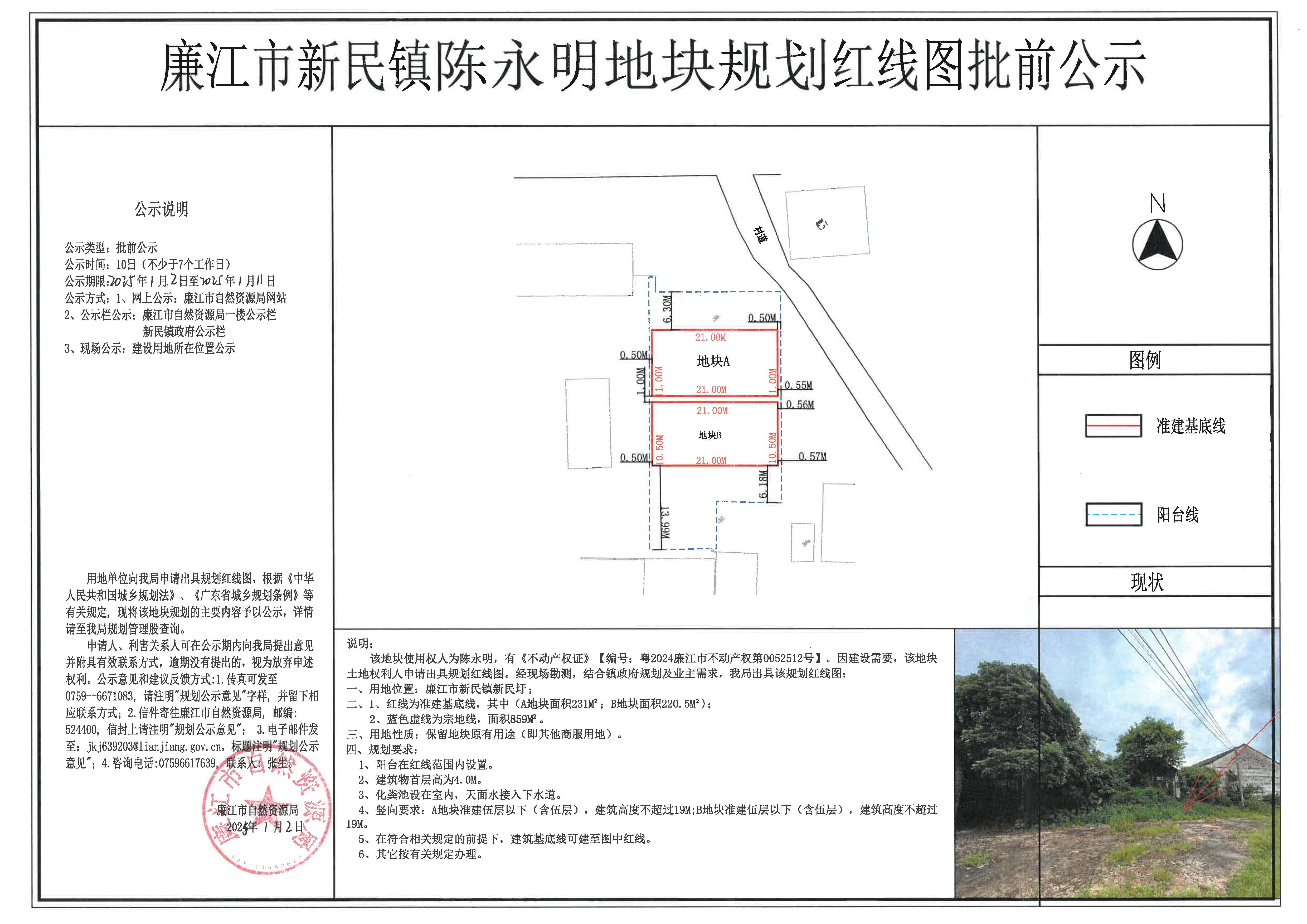 新民镇陈永明红线图批前公示.jpg