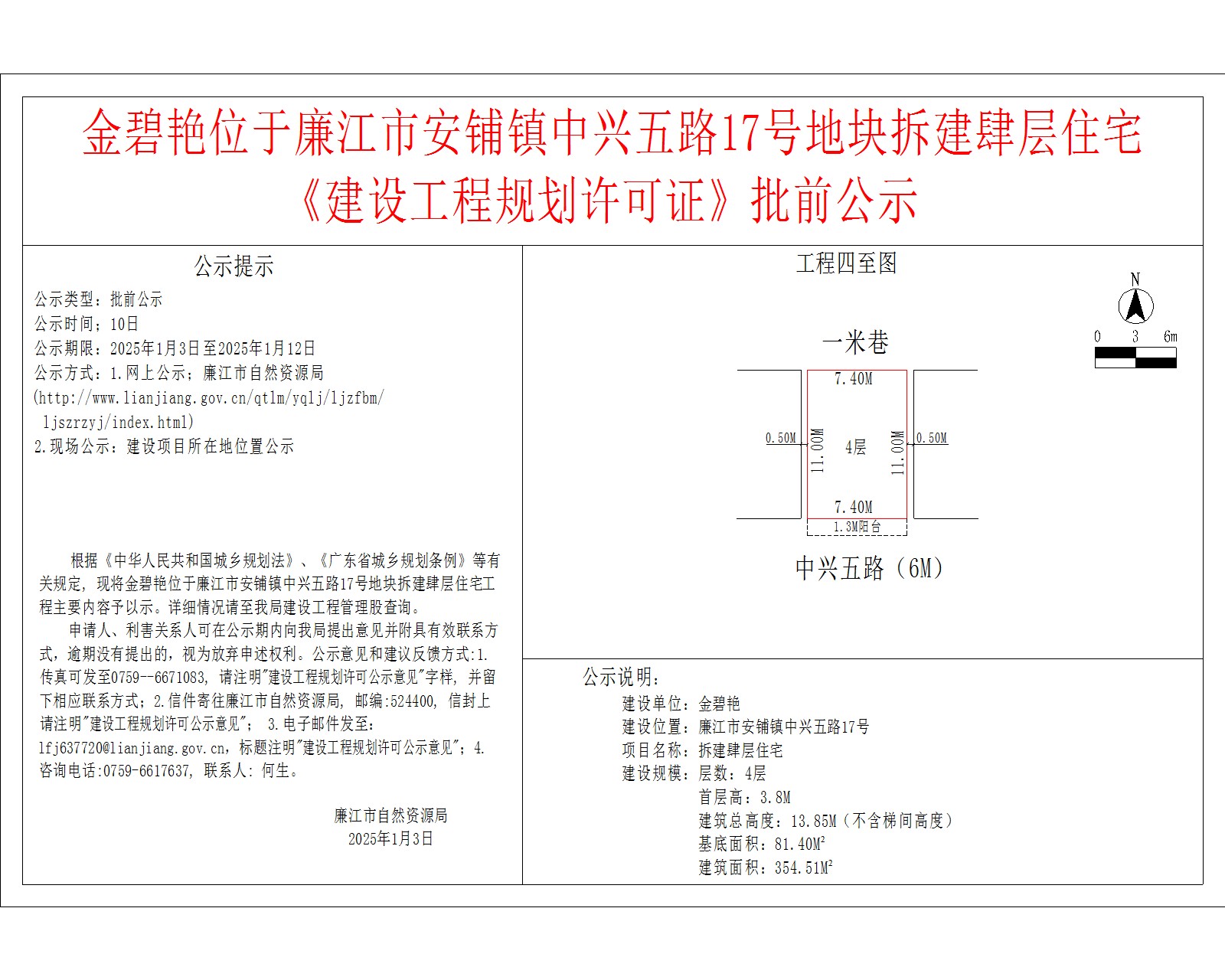金碧艳位于廉江市安铺镇中兴五路17号地块拆建肆层住宅.jpg