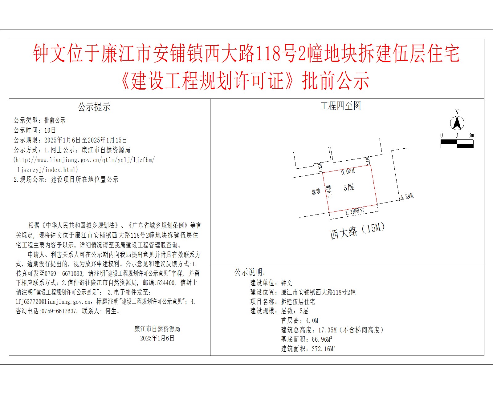 钟文位于廉江市安铺镇西大路118号2幢地块拆建伍层住宅.jpg