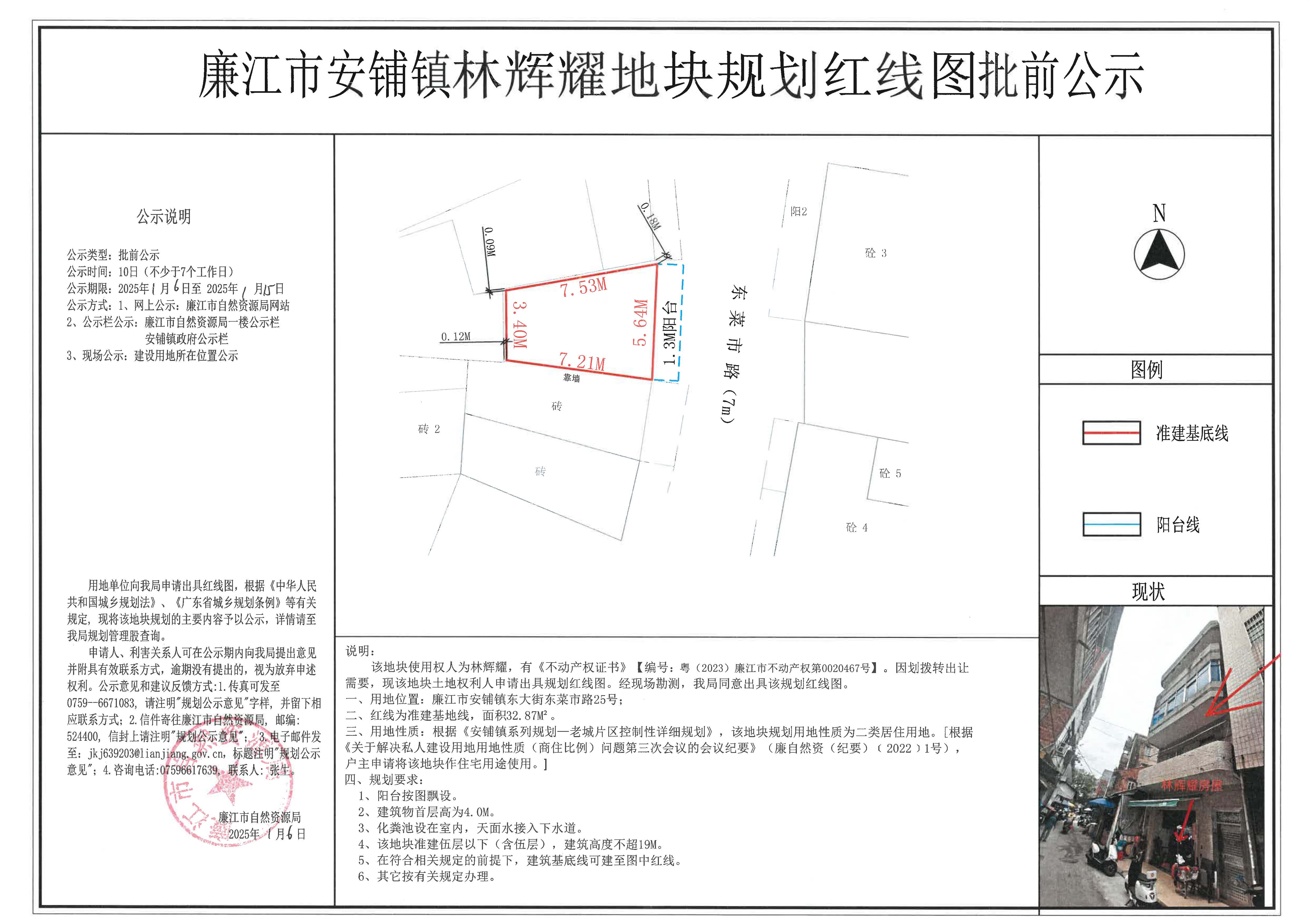 安铺镇林辉耀红线图批前公示.jpg