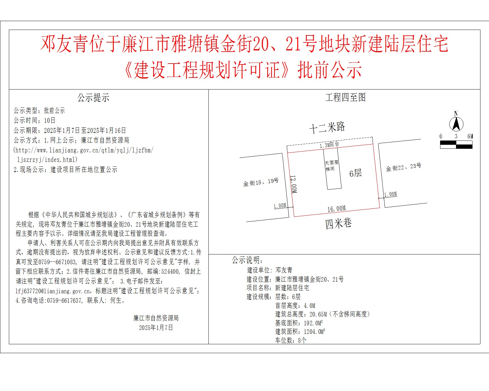 邓友青位于廉江市雅塘镇金街20、21号地块新建陆层住宅.jpg