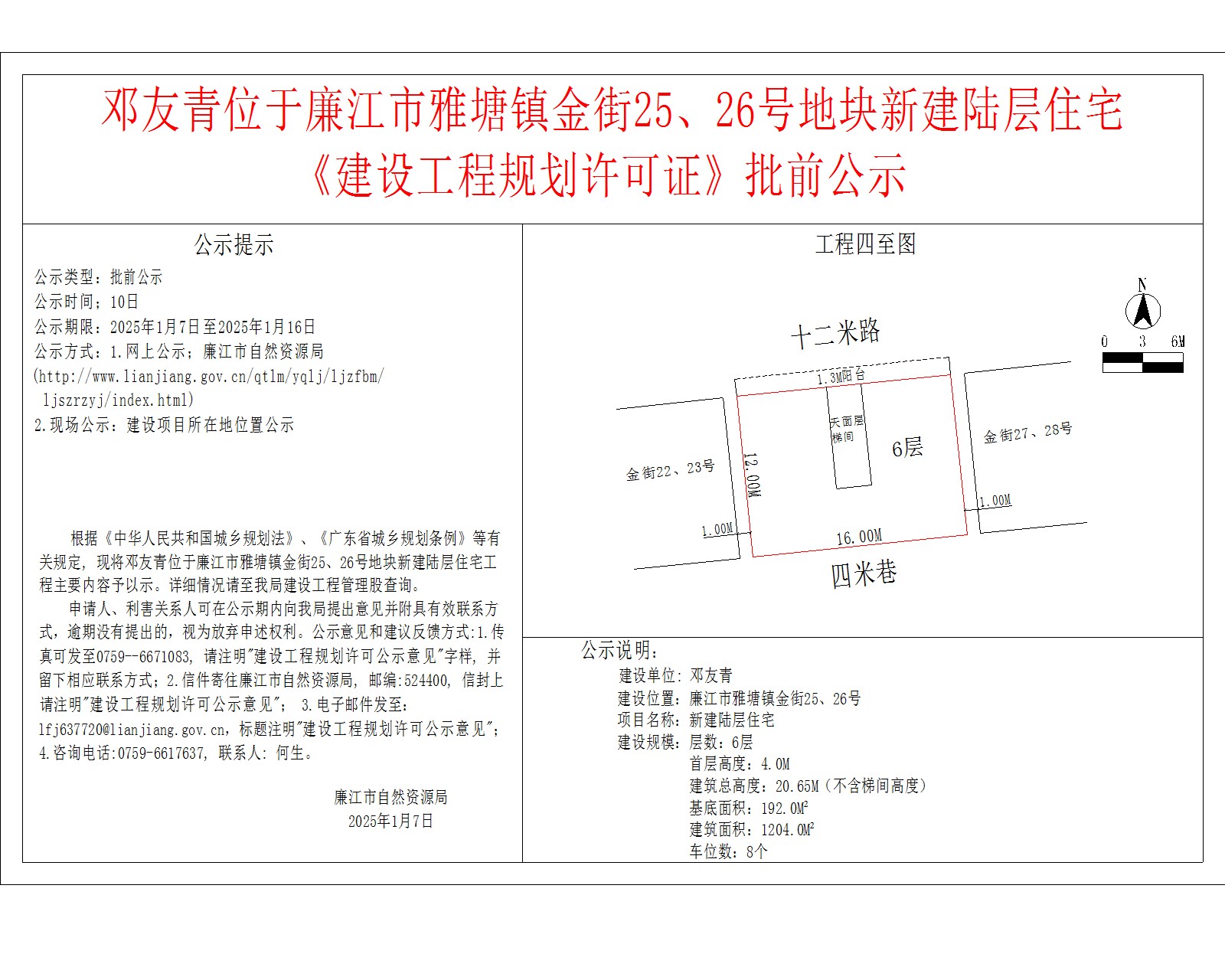 邓友青位于廉江市雅塘镇金街25、26号地块新建陆层住宅.jpg