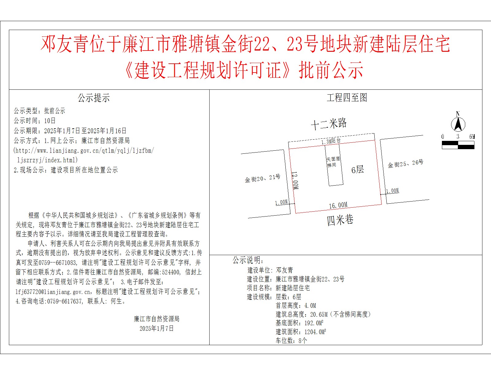邓友青位于廉江市雅塘镇金街22、23号地块新建陆层住宅.jpg