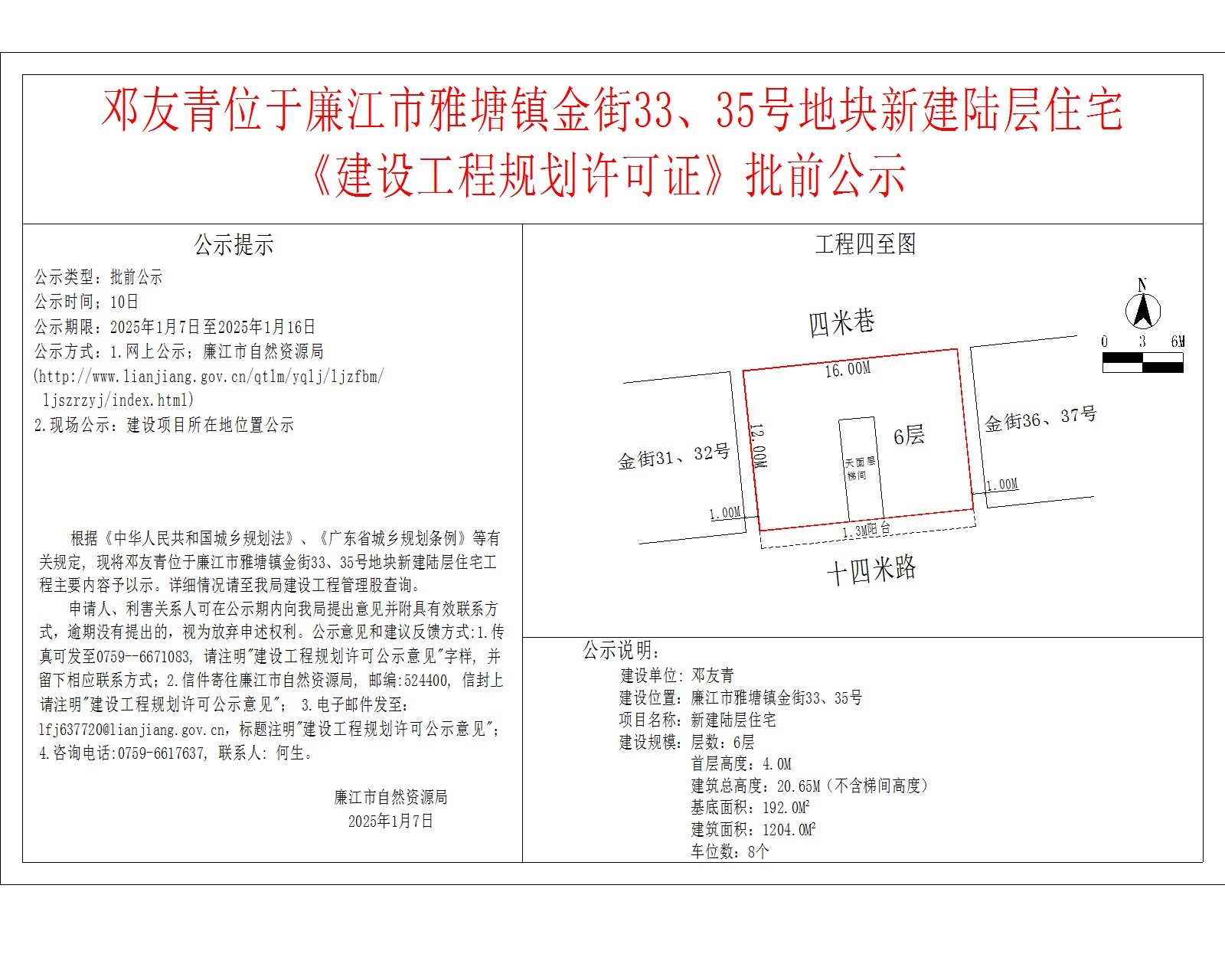 邓友青位于廉江市雅塘镇金街33、35号地块新建陆层住宅.jpg