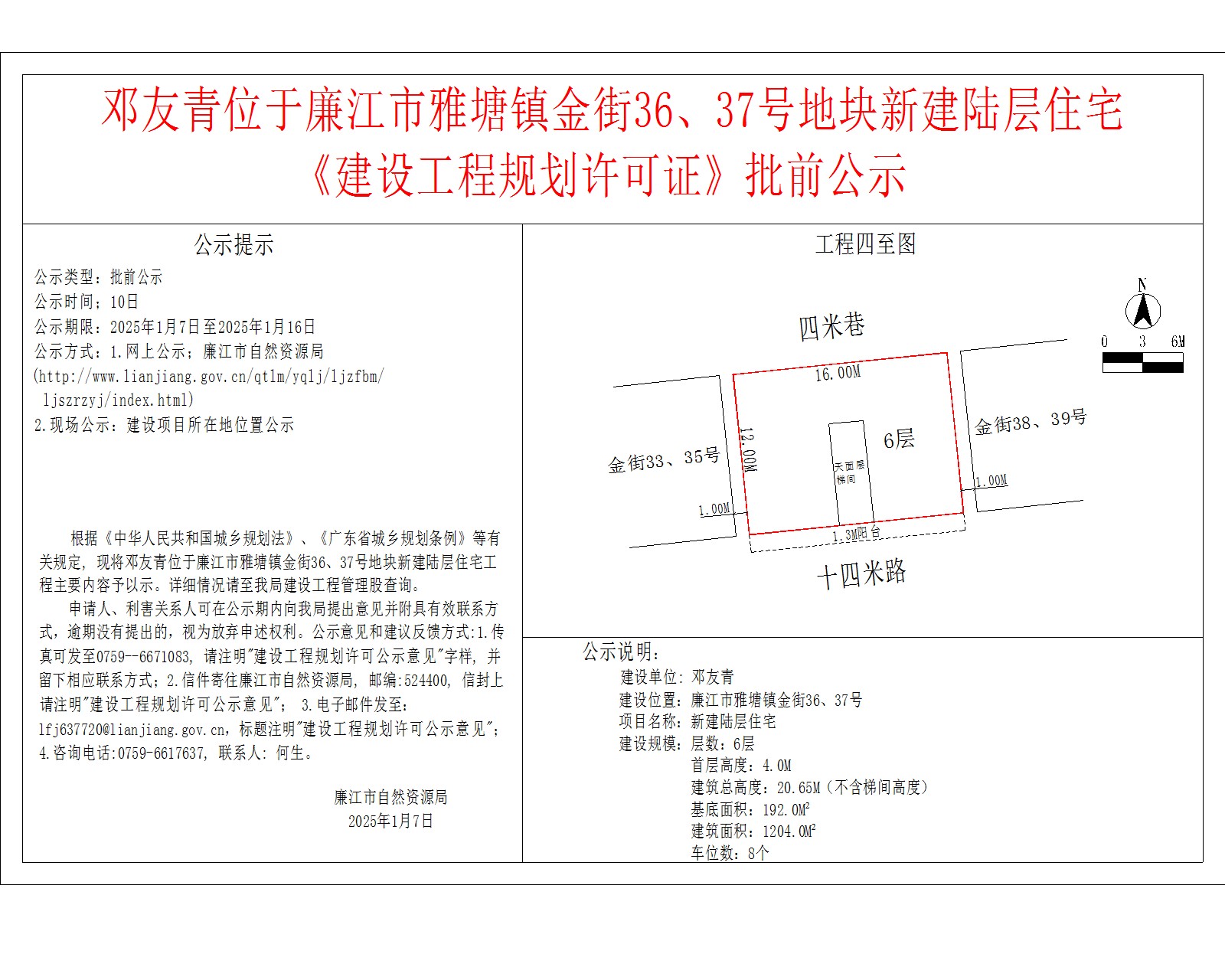 邓友青位于廉江市雅塘镇金街36、37号地块新建陆层住宅.jpg