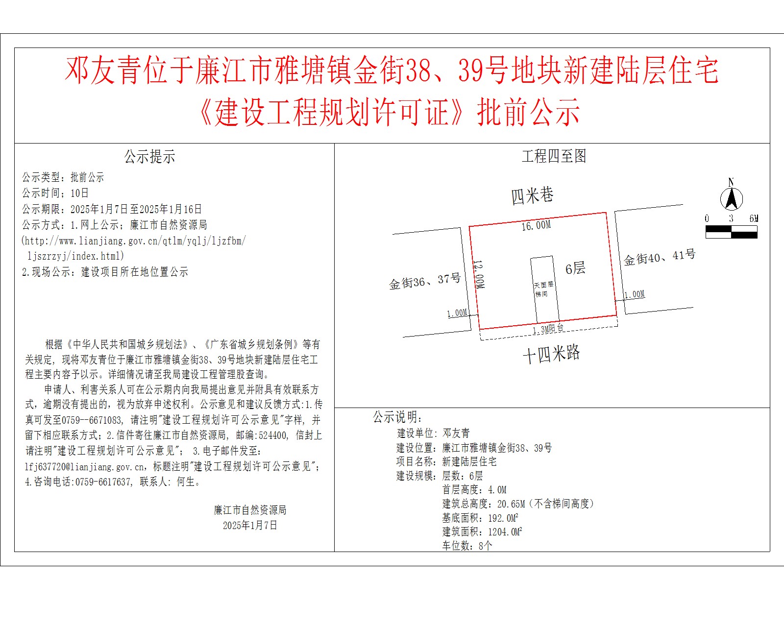邓友青位于廉江市雅塘镇金街38、39号地块新建陆层住宅.jpg
