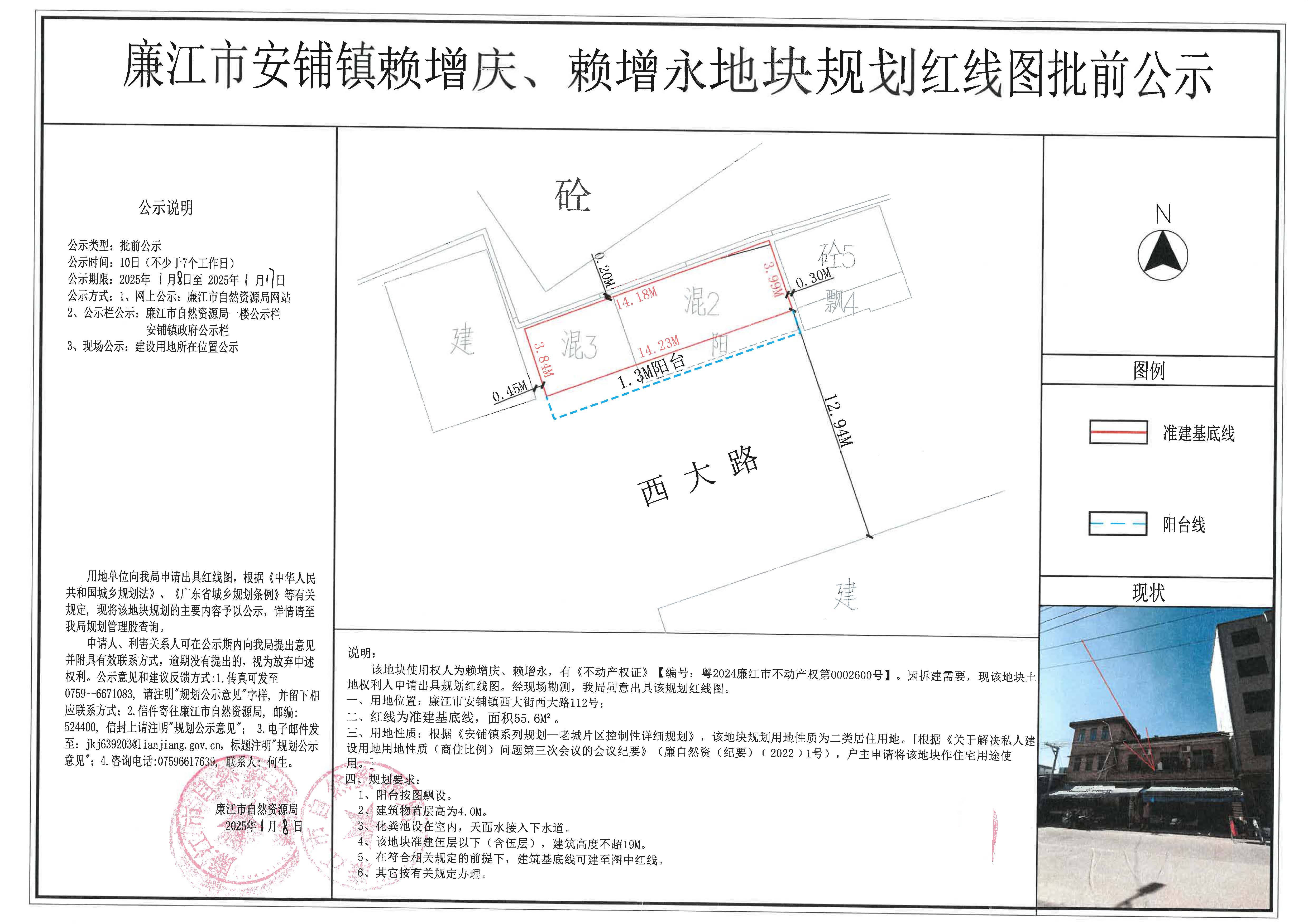 安铺镇赖增庆、赖增永红线图批前公示.jpg