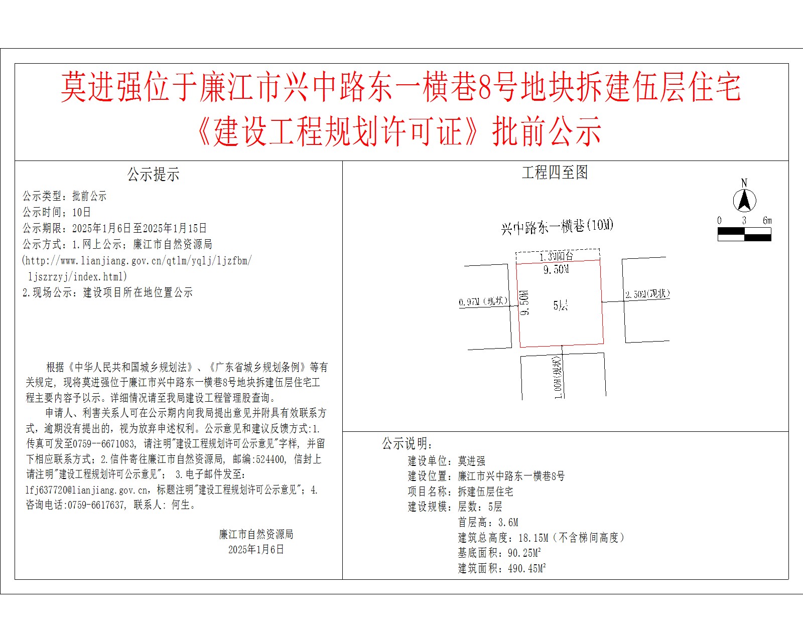2025-1-6-莫进强-廉江市兴中路东一横巷8号-拆建伍层住宅 模型.jpg