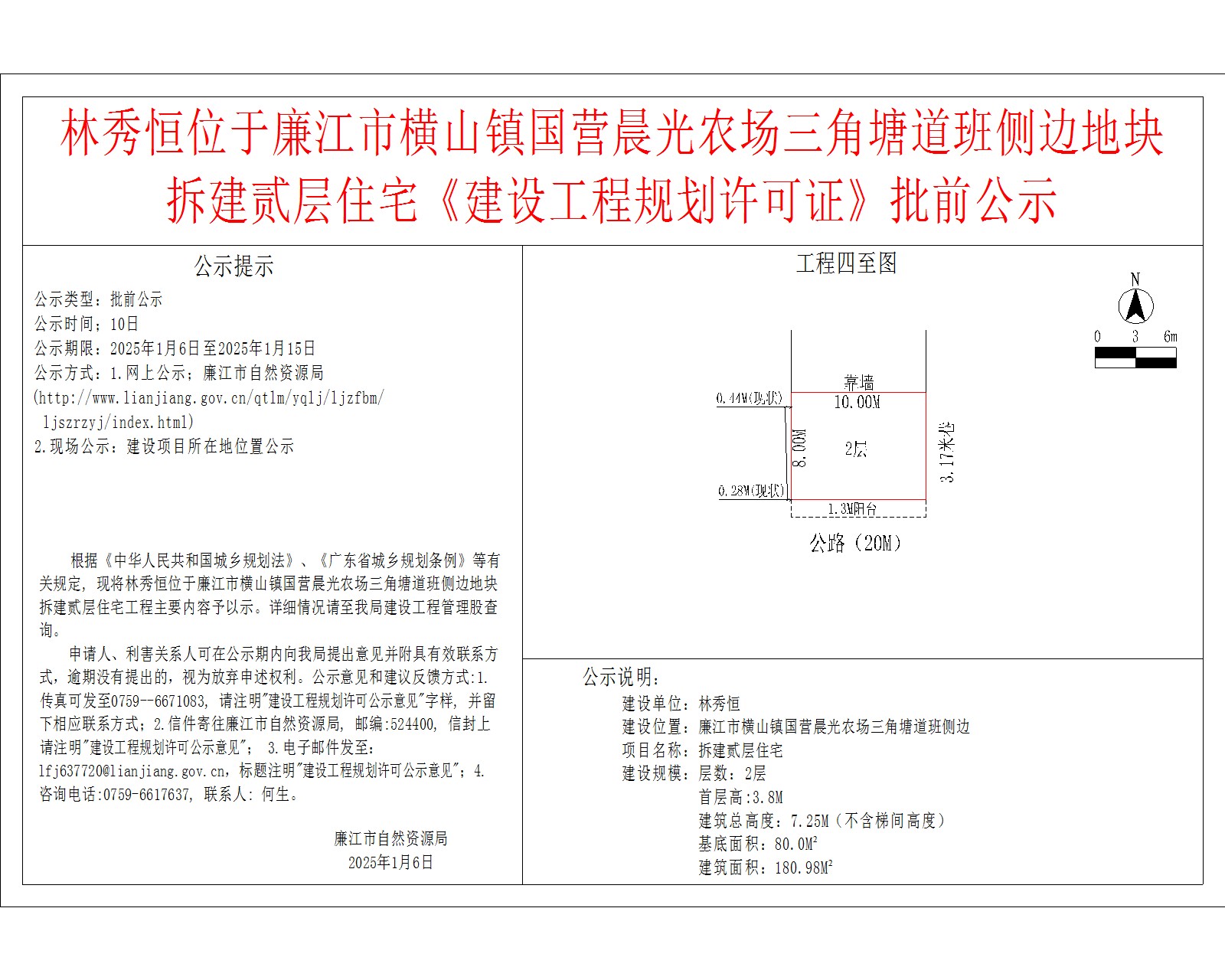 林秀恒位于廉江市横山镇国营晨光农场三角塘道班侧边地块.jpg