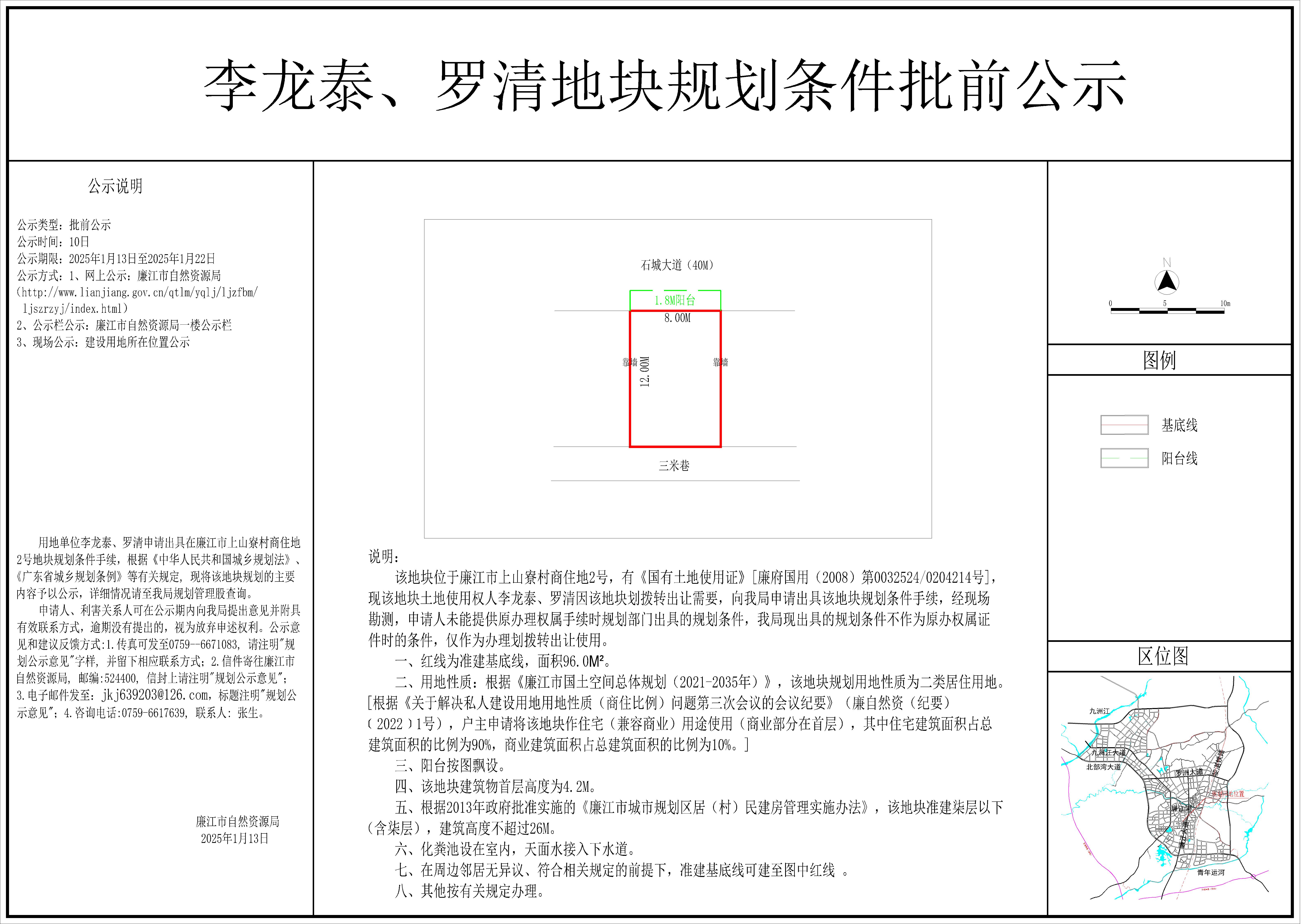 2025-003-李龙泰、罗清（廉江市山寮村商住地2号）-模型.jpg