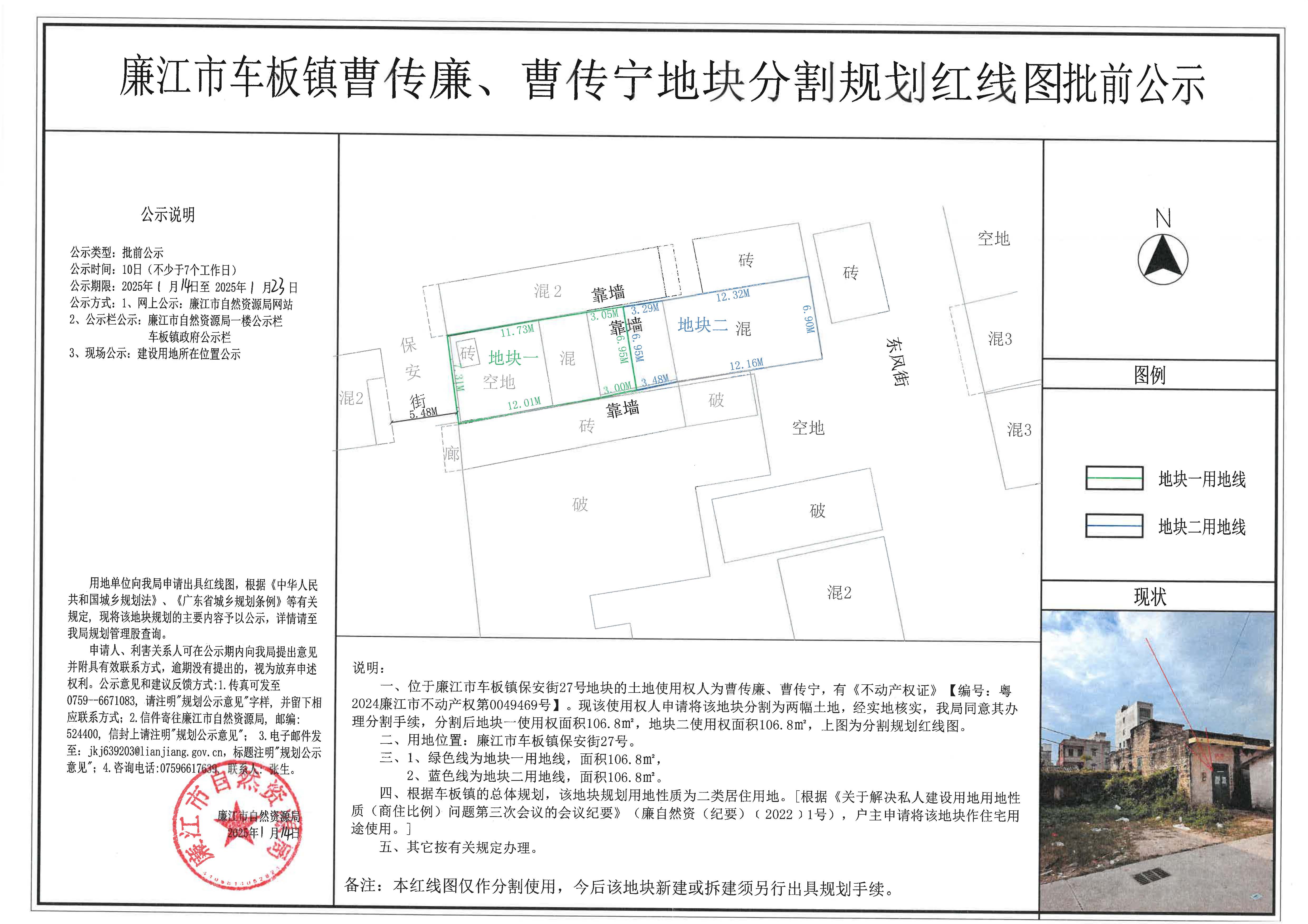 车板镇曹传廉、曹传宁分割红线图批前公示.jpg