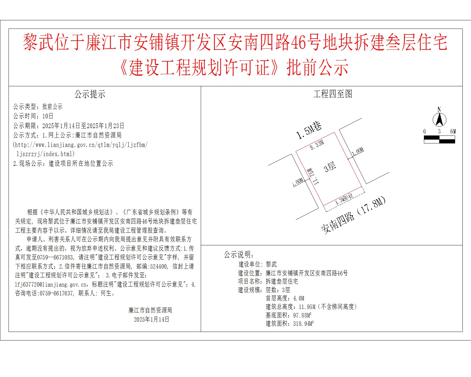 黎武位于廉江市安铺镇开发区安南四路46号地块拆建叁层住宅.jpg