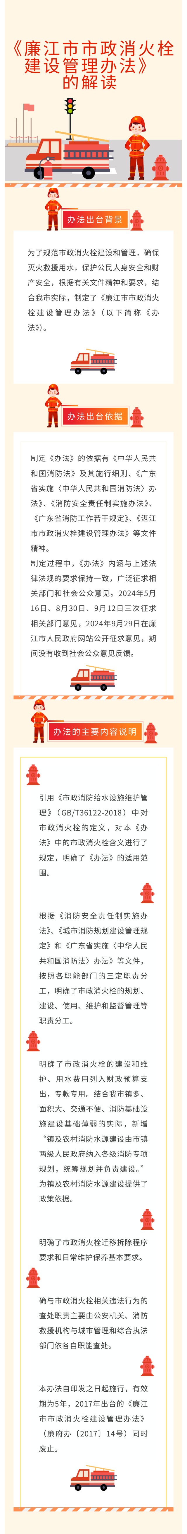 《廉江市市政消火栓建设管理办法》的解读.jpg