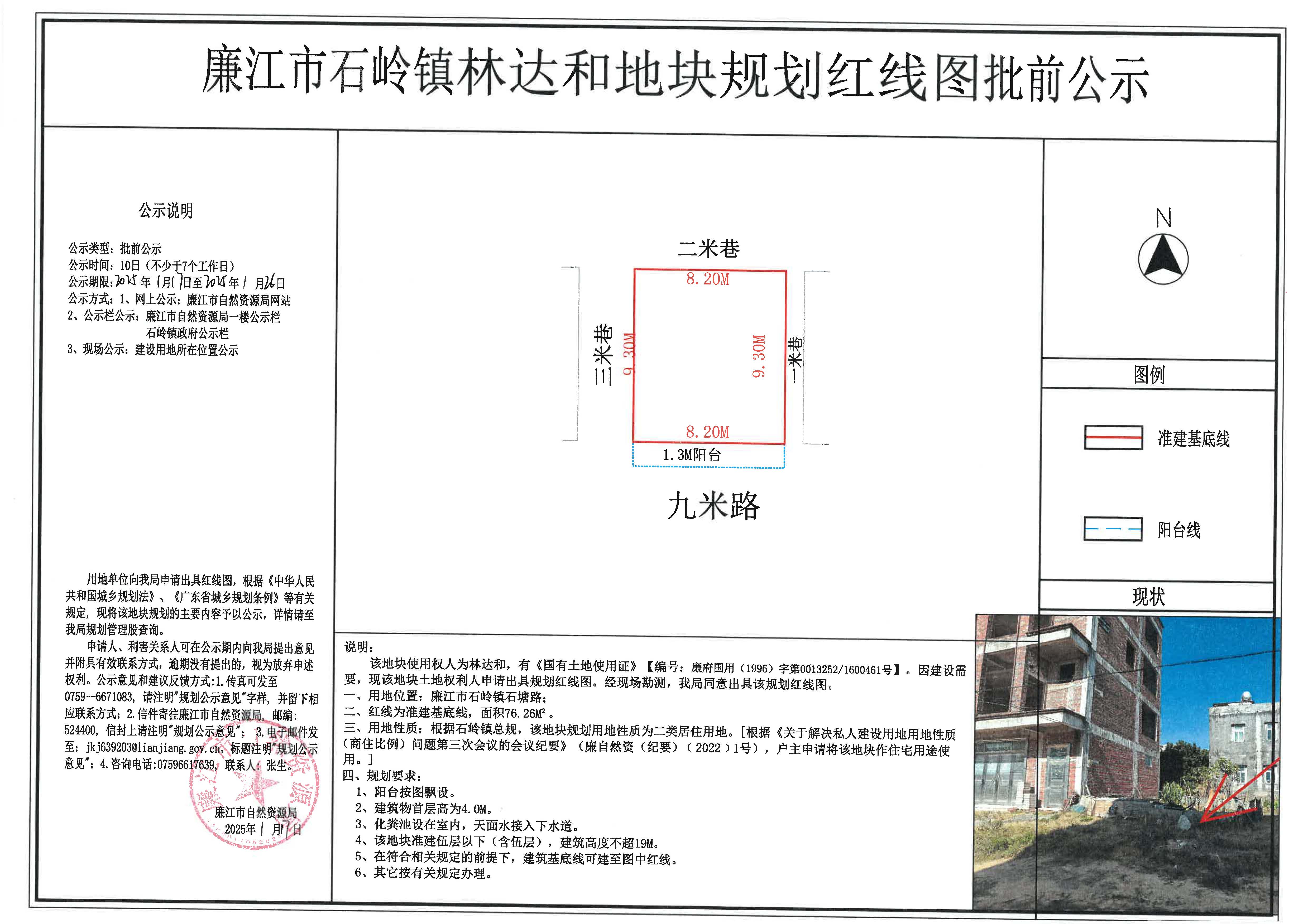 石岭镇林达和红线图批前公示.jpg
