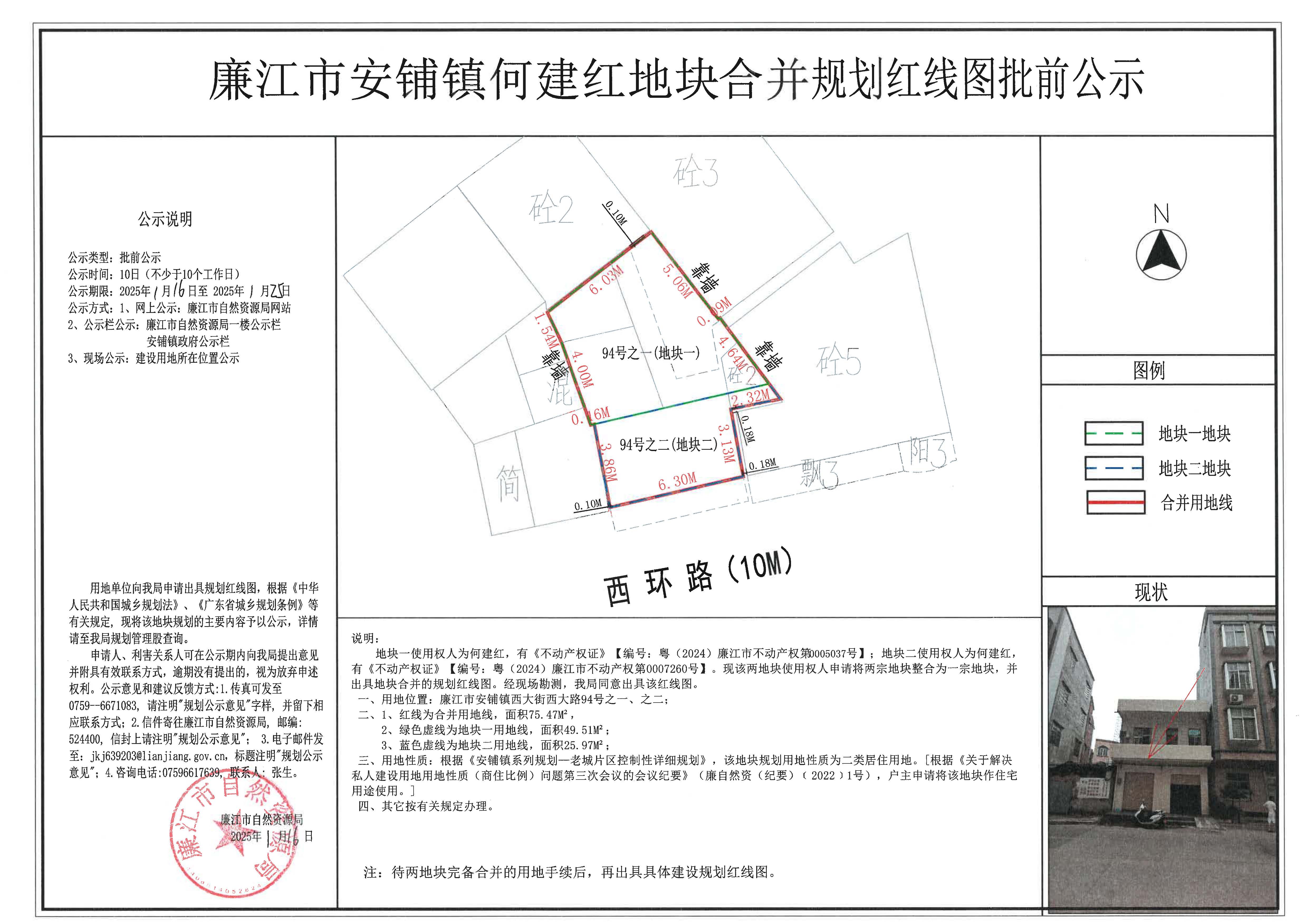 安铺镇何建红红线图批前公示.jpg