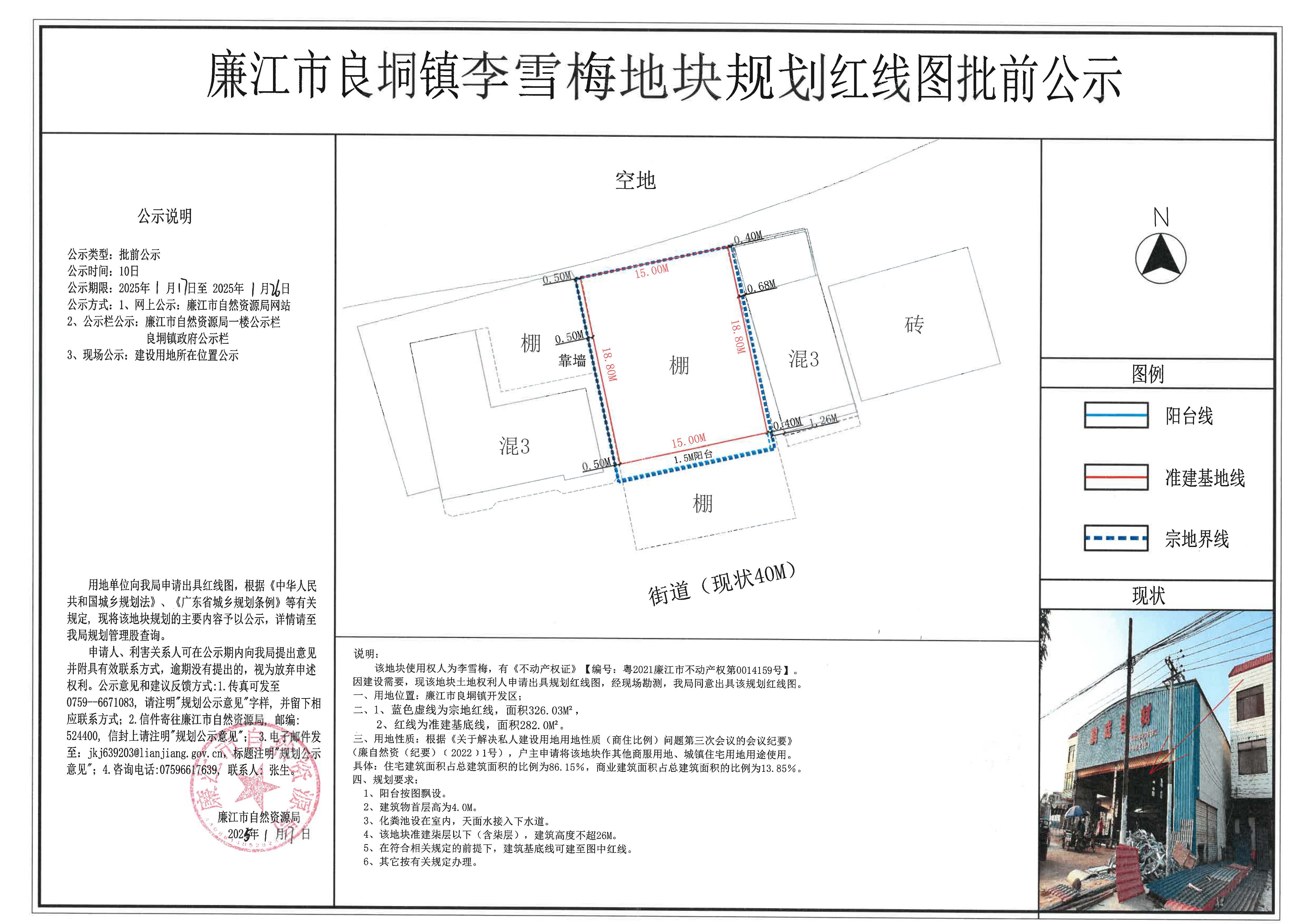 良垌镇李雪梅红线图批前公示.jpg