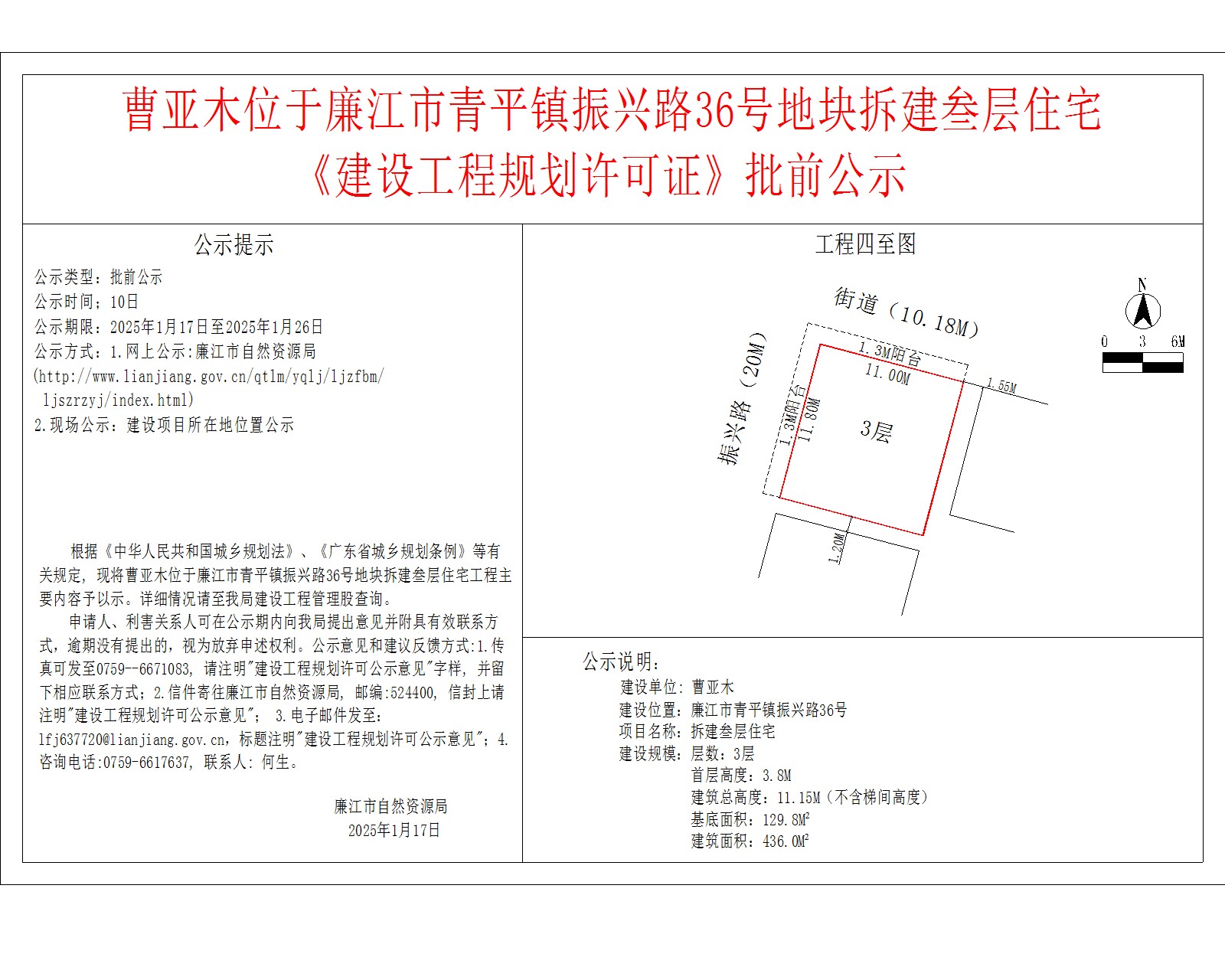 曹亚木位于廉江市青平镇振兴路36号地块拆建叁层住宅.jpg