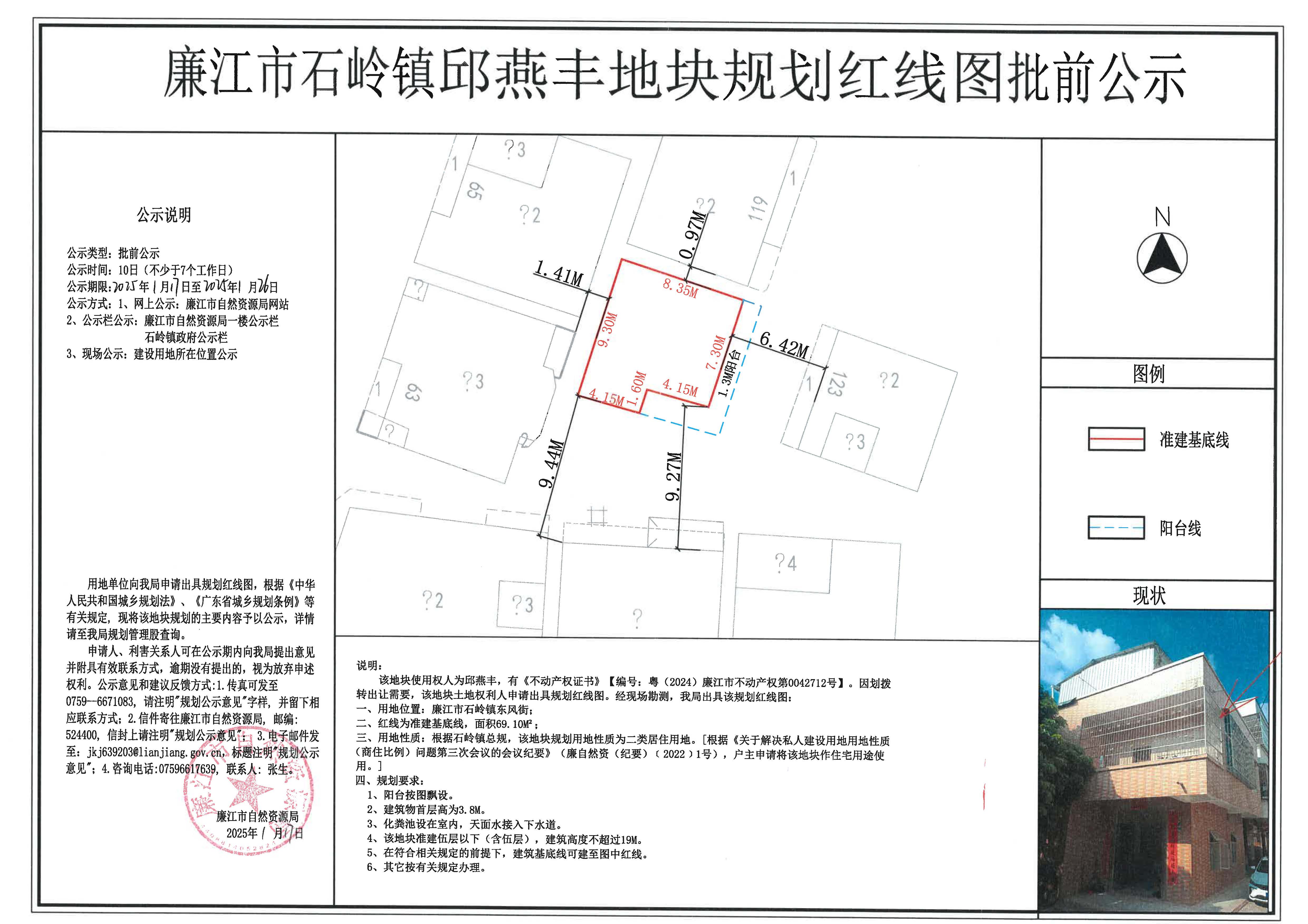 石岭镇邱燕丰红线图批前公示.jpg
