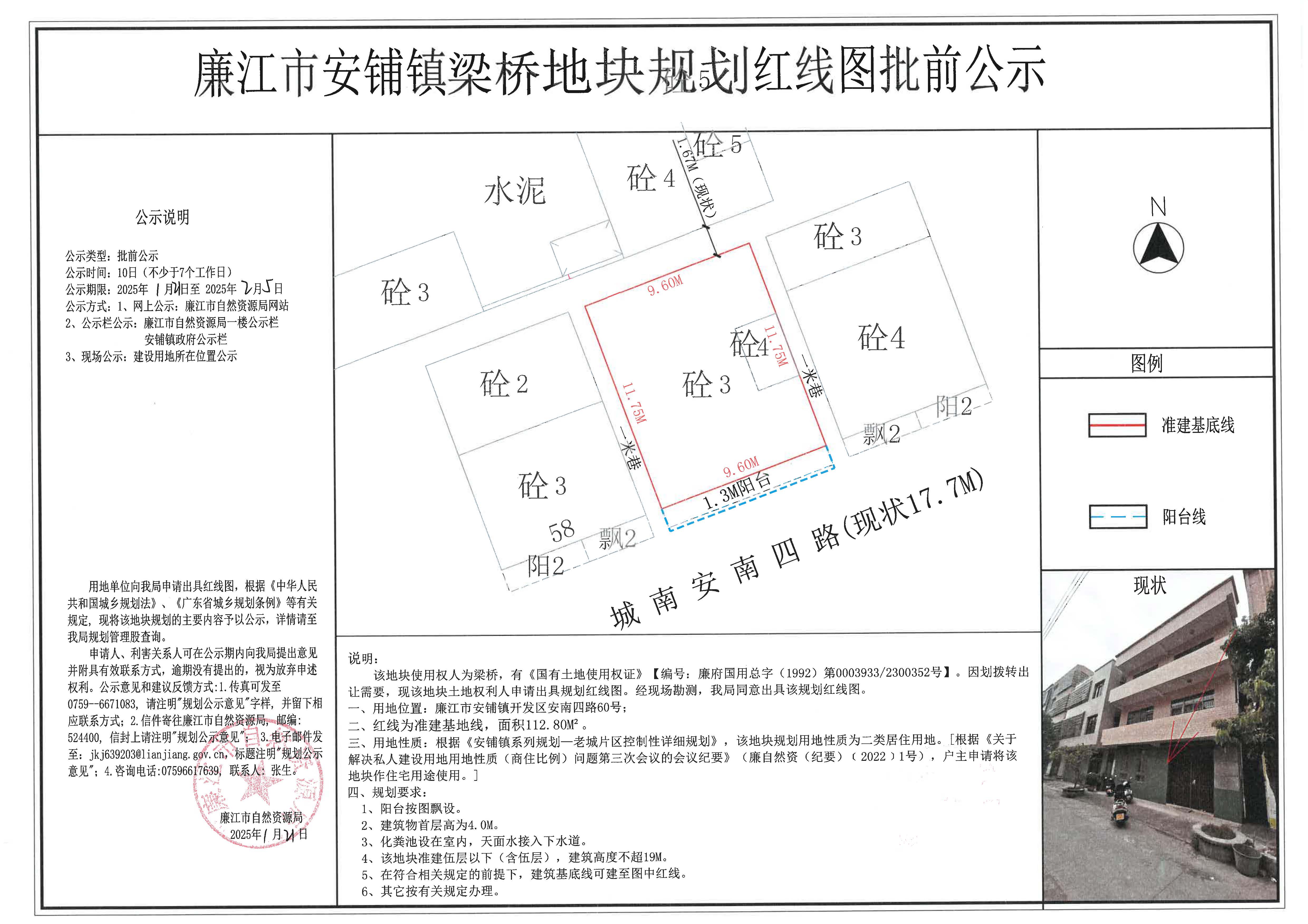 安铺镇梁桥红线图批前公示.jpg