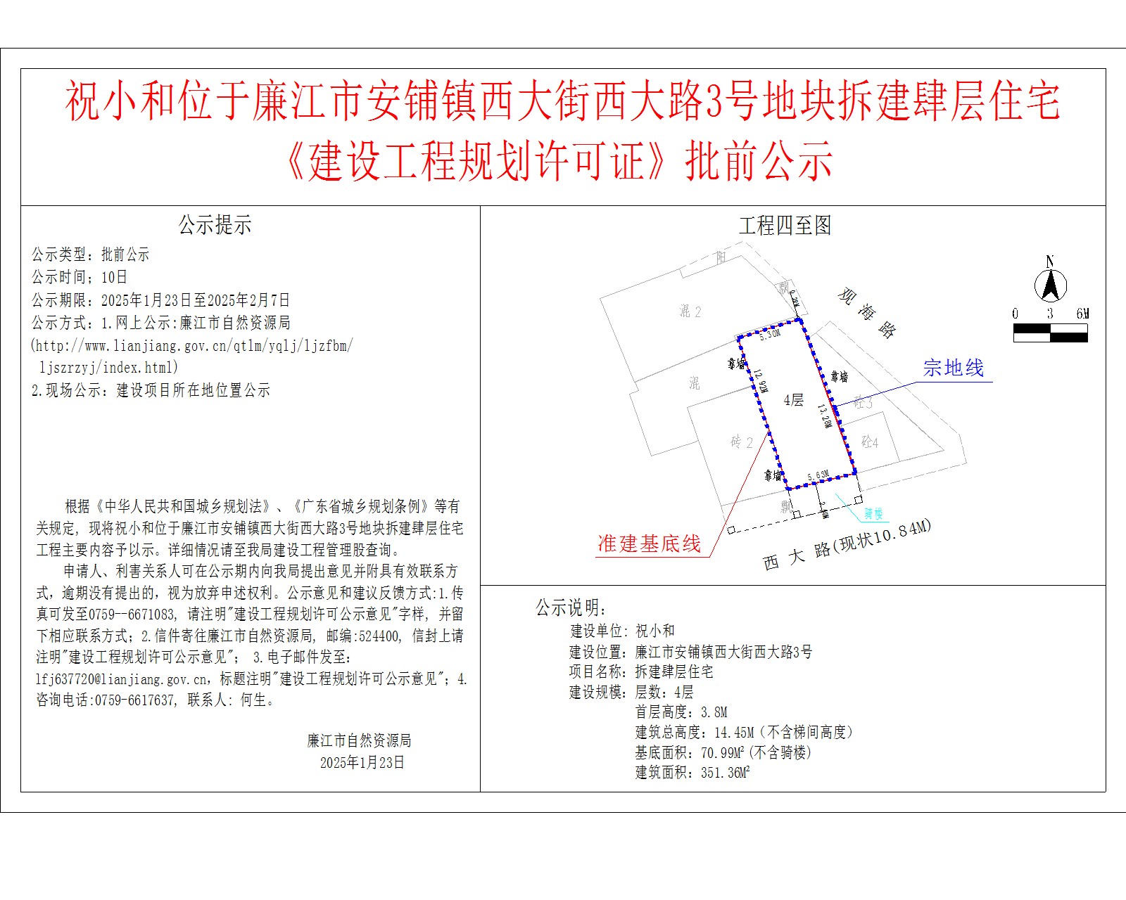 祝小和位于廉江市安铺镇西大街西大路3号地块拆建肆层住宅.jpg
