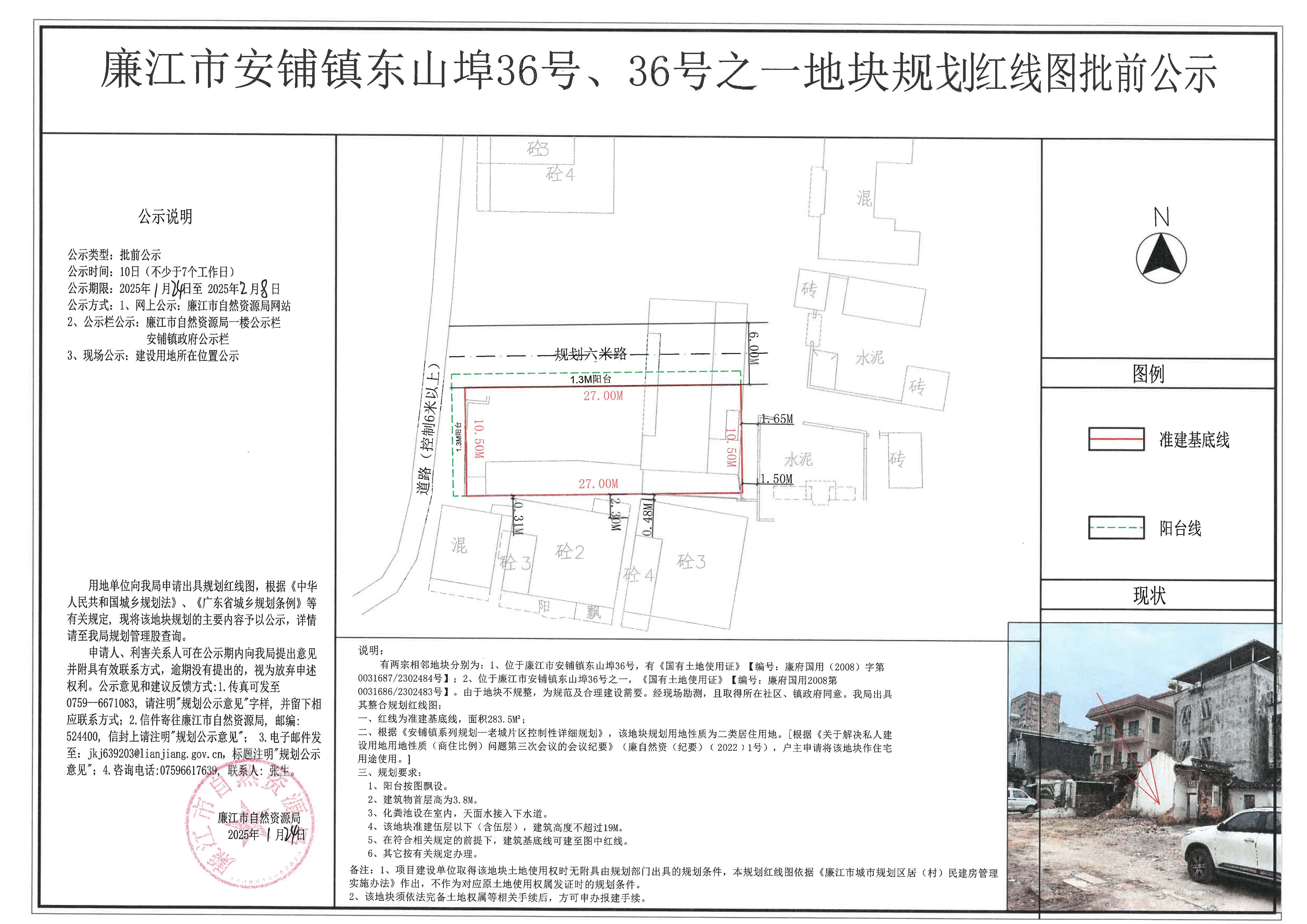 安铺镇东山埠36号、36号之一红线图批前公示.jpg