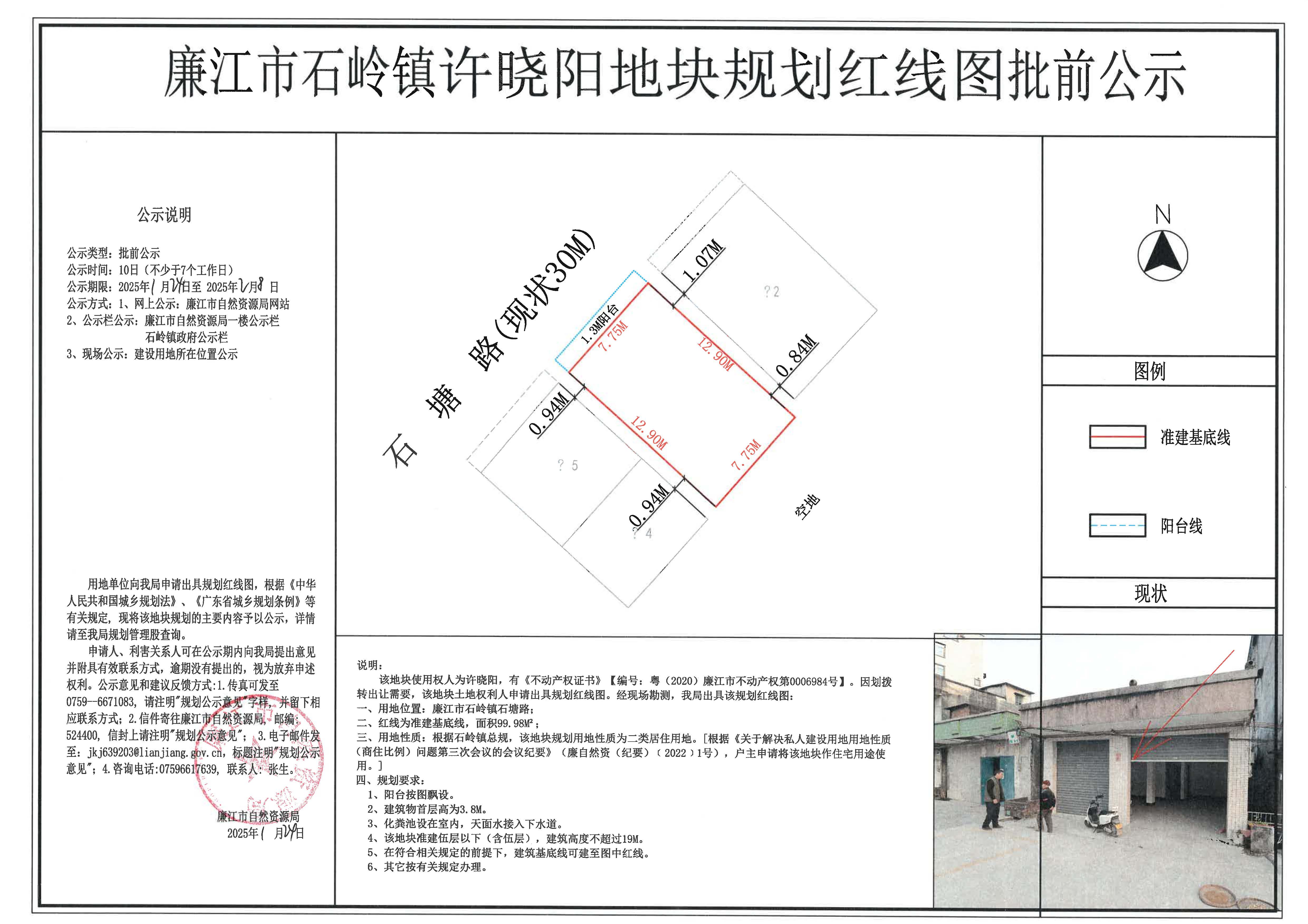 石岭镇许晓阳红线图批前公示.jpg
