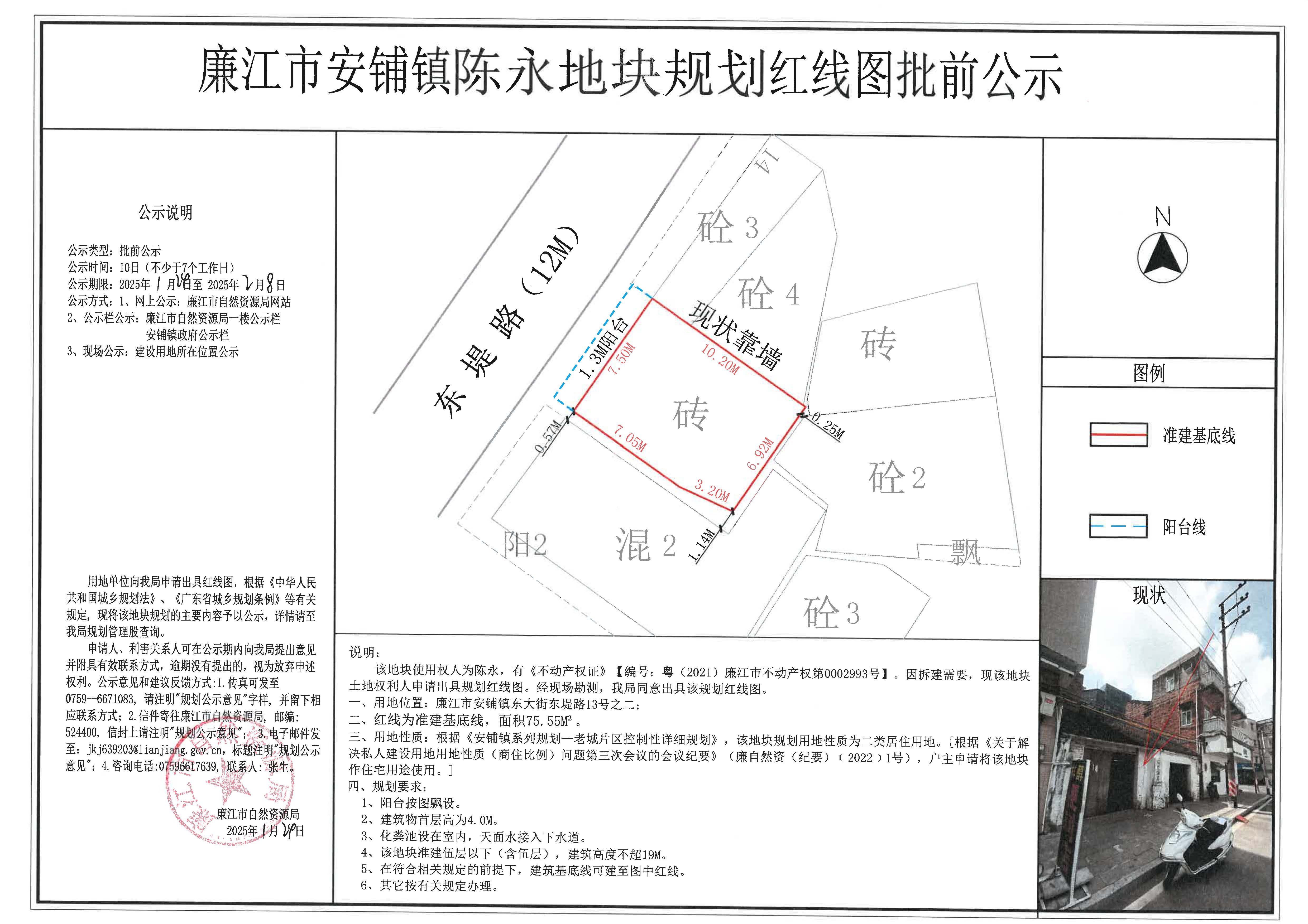 安铺镇陈永红线图批前公示.jpg