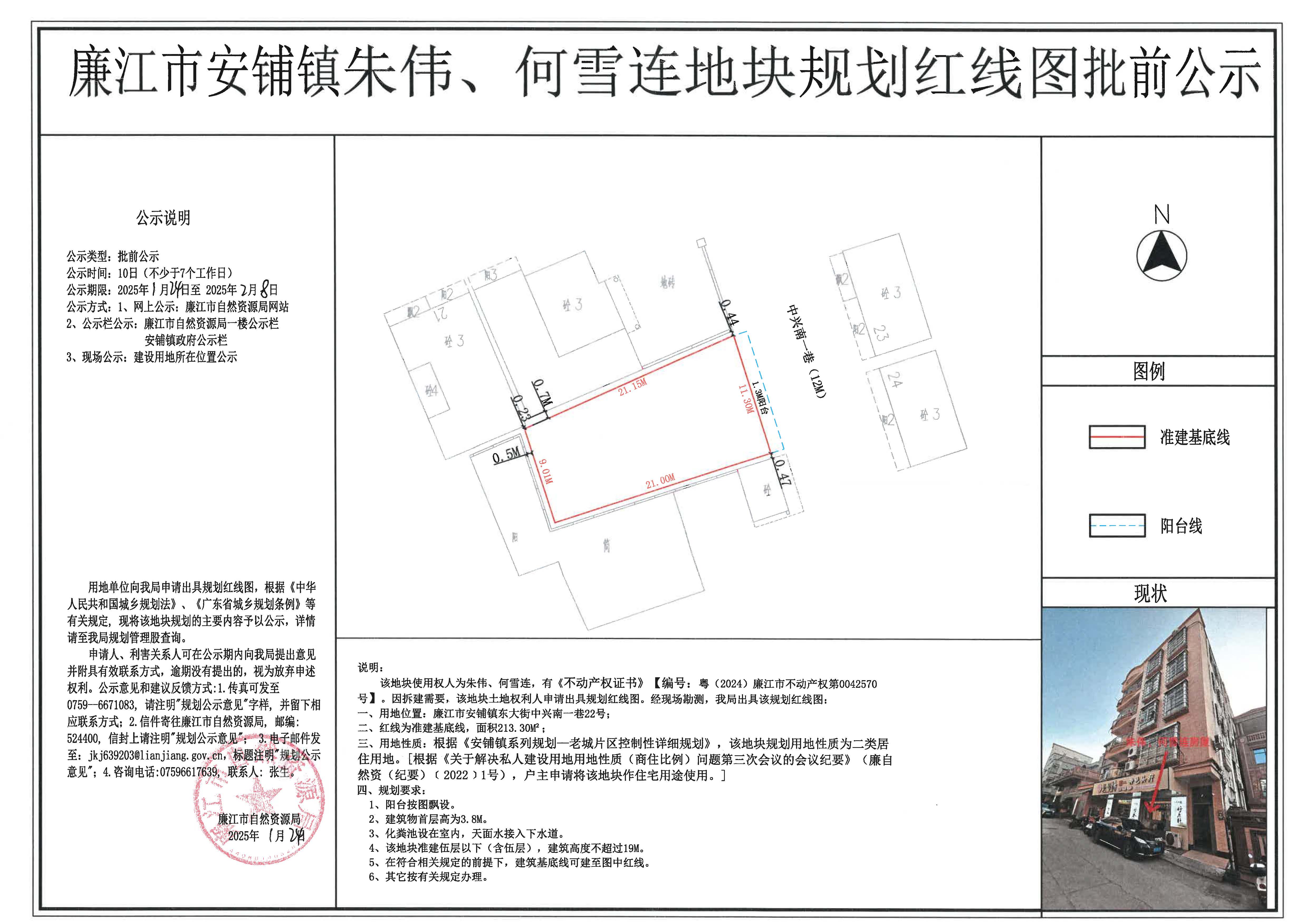 安铺镇朱伟、何雪连红线图批前公示.jpg