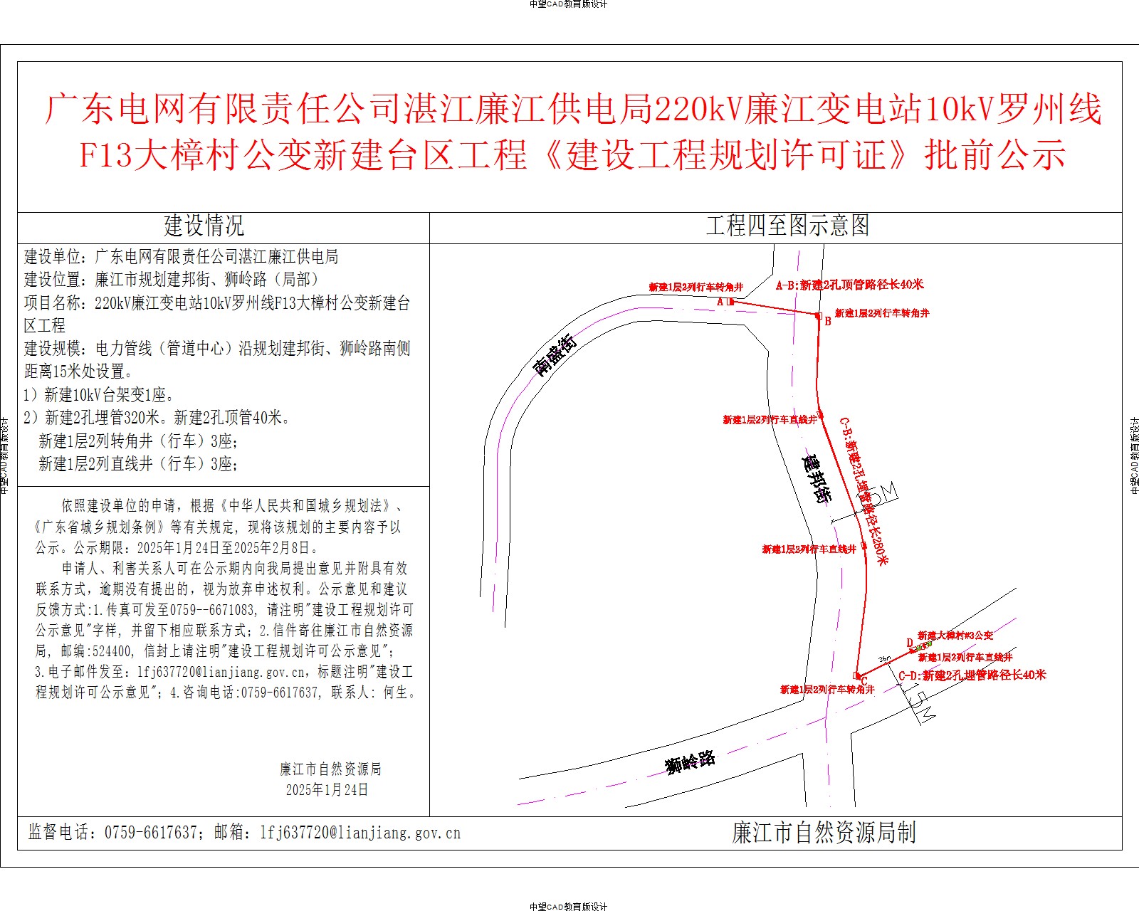 广东电网有限责任公司湛江廉江供电局220kV廉江变电站10kV罗州线F13大樟村公变新建台区工程《建设工程规划许可证》批前公示.jpg