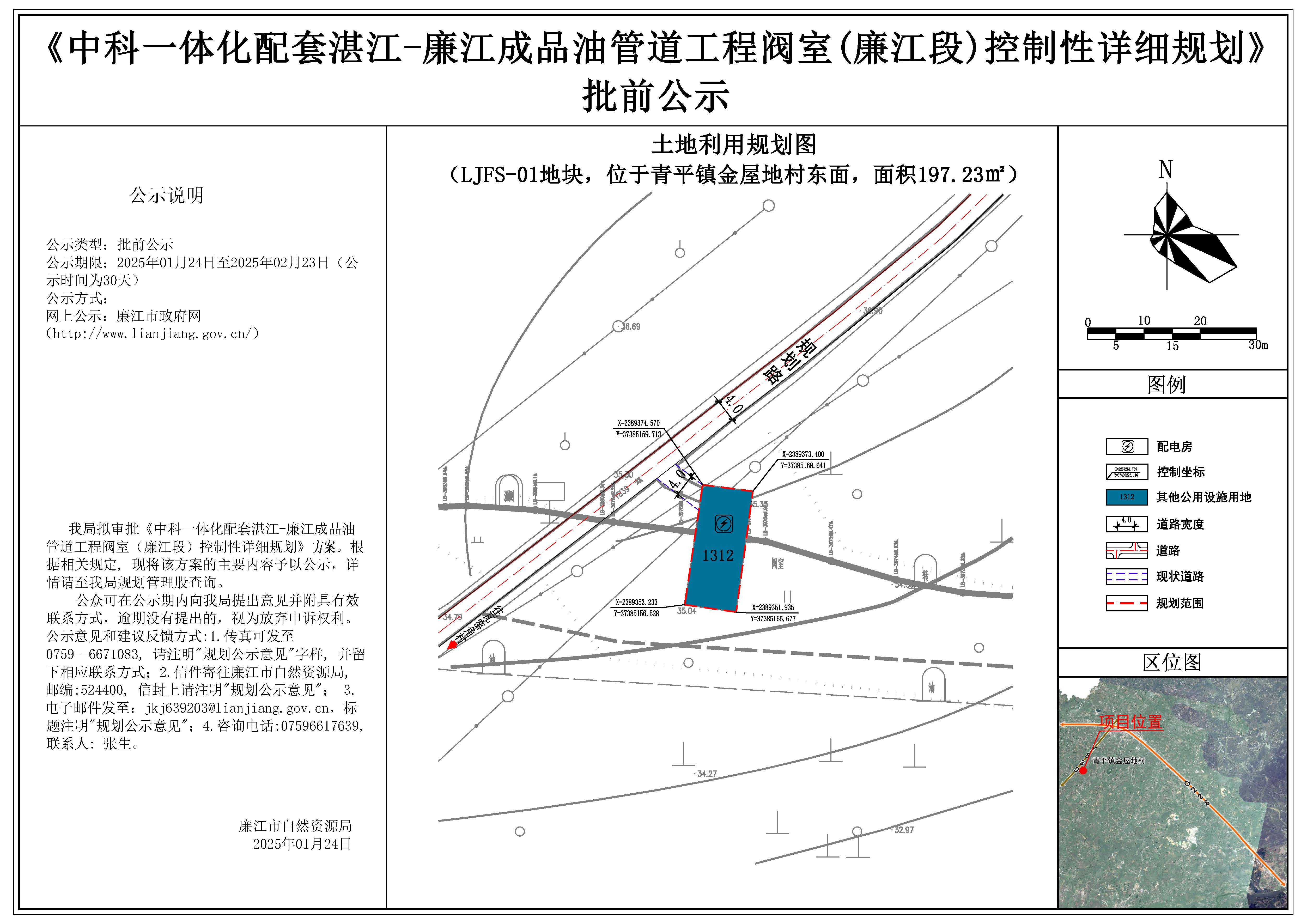 廉江阀室LJFS-01地块草案公示.jpg