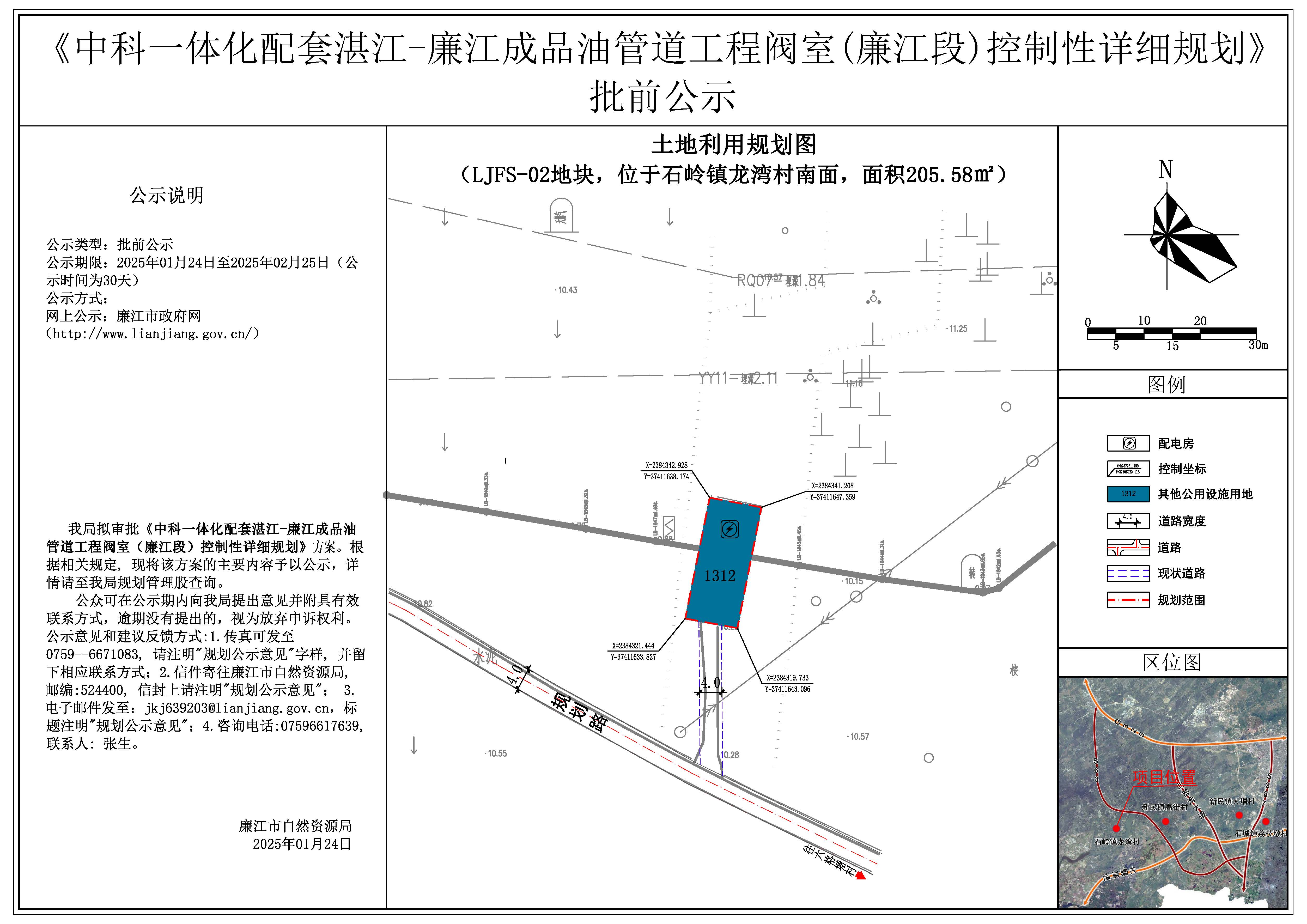 廉江阀室LJFS-02地块草案公示.jpg