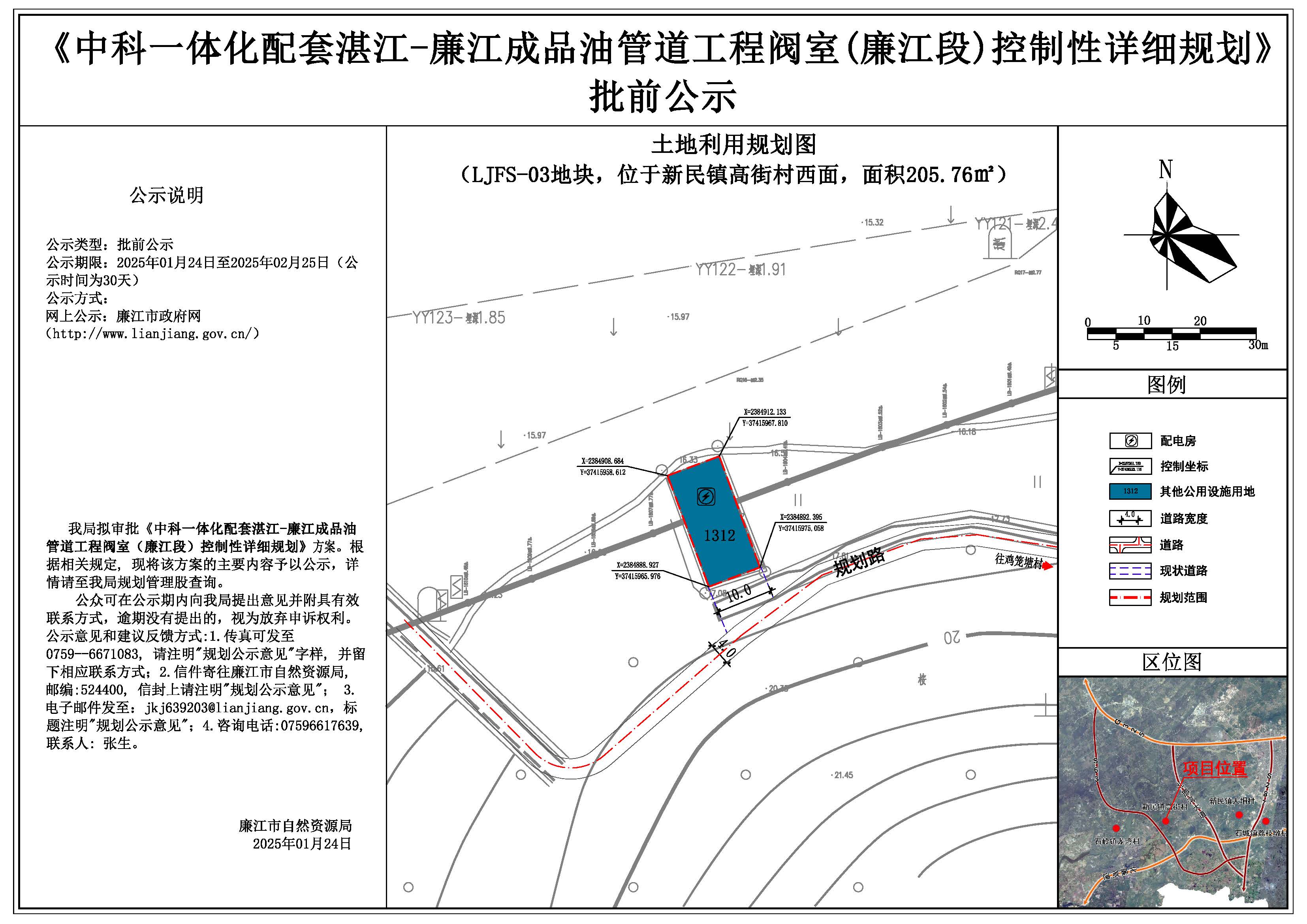 廉江阀室LJFS-03地块草案公示.jpg