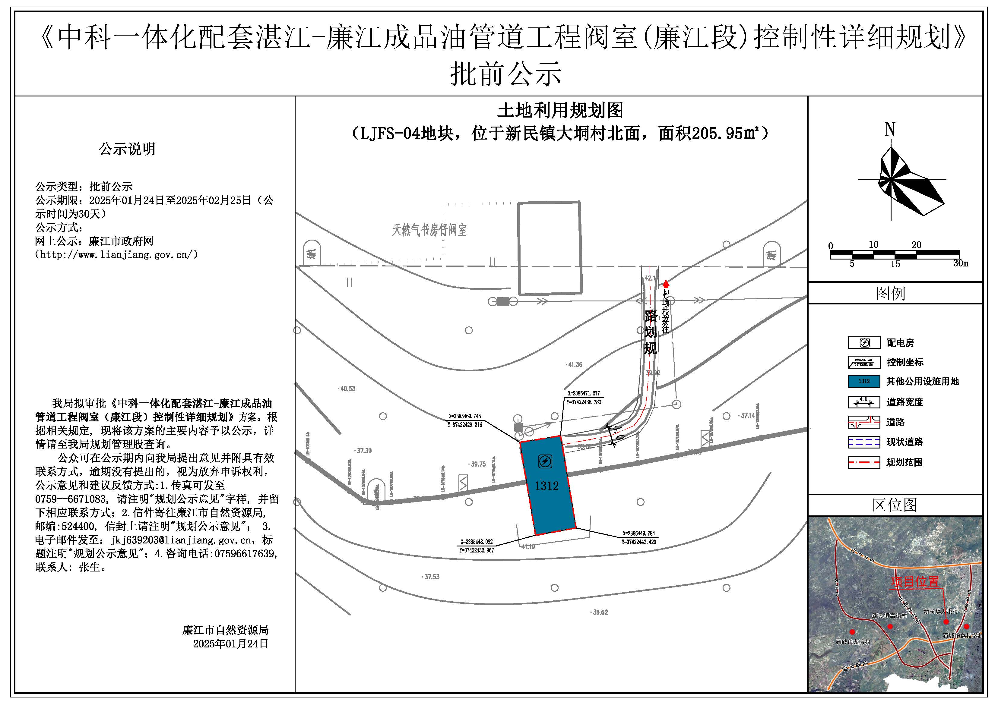廉江阀室LJFS-04地块草案公示.jpg