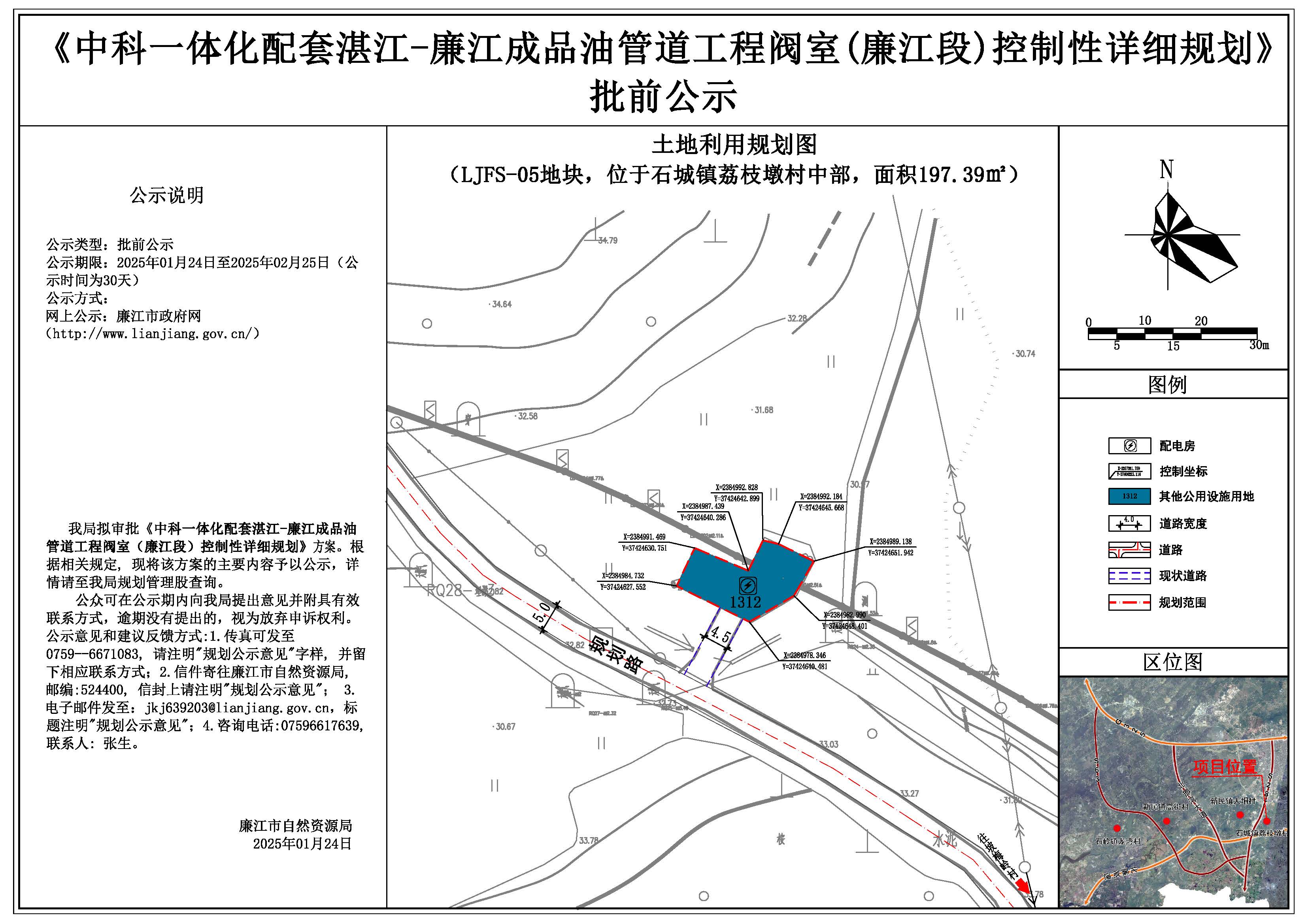 廉江阀室LJFS-05地块草案公示.jpg