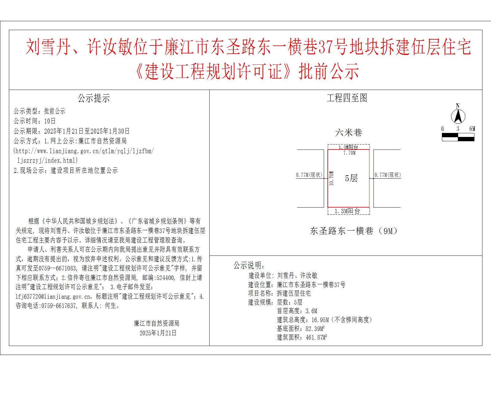 2025-1-20-刘雪丹、许汝敏-廉江市东圣路东一横巷37号-拆建伍层住宅 模型.jpg