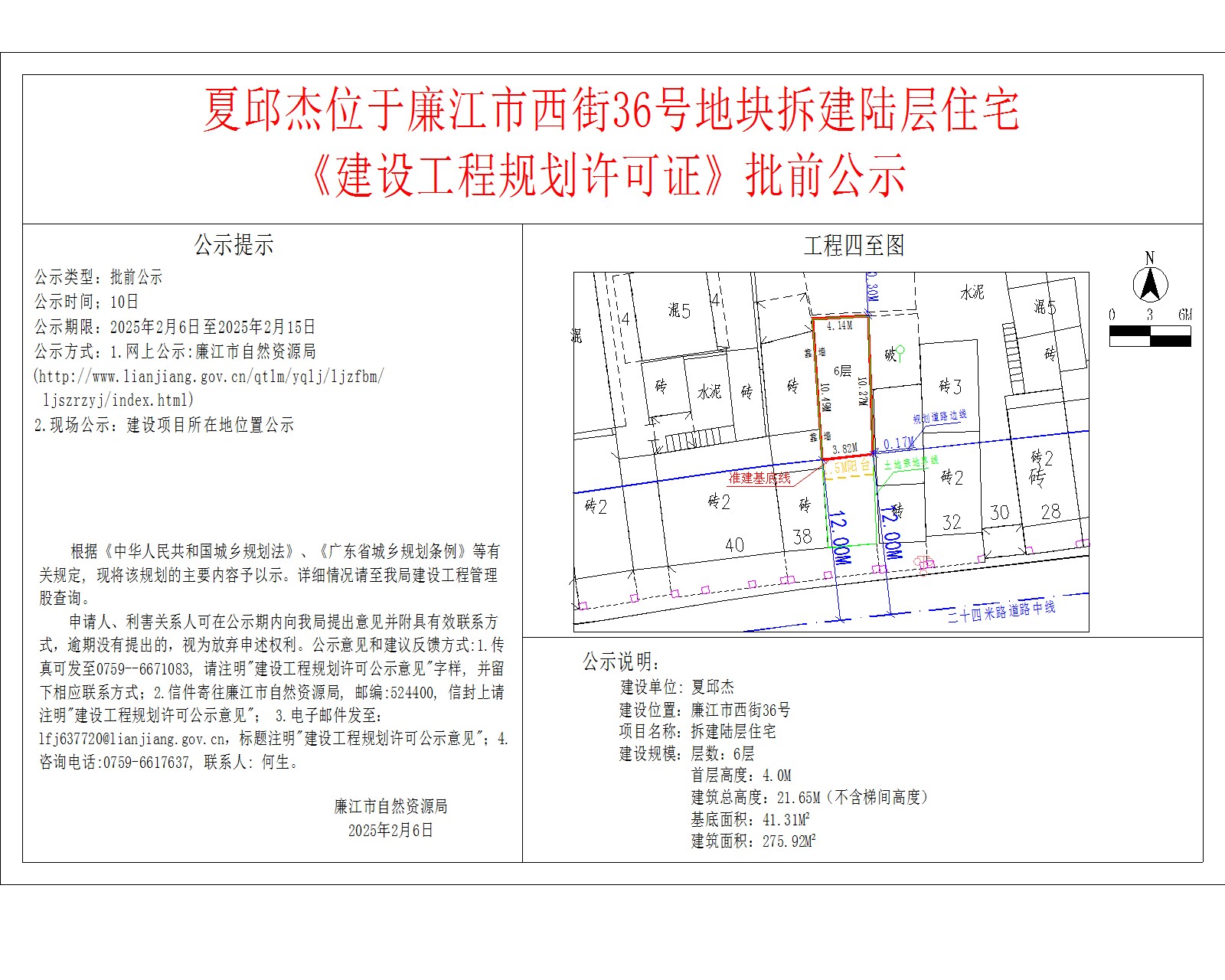 夏邱杰位于廉江市西街36号地块拆建陆层住宅.jpg