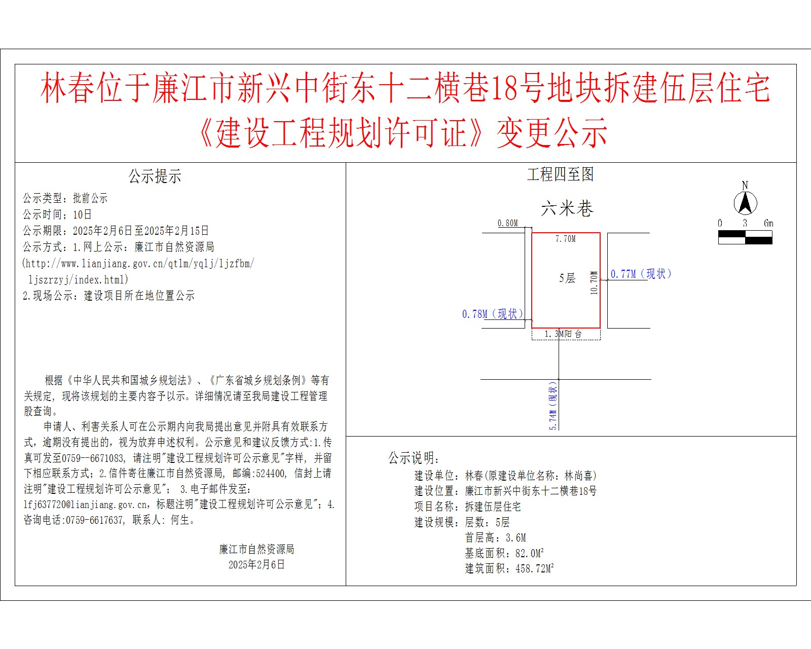 林春位于廉江市新兴中街东十二横巷18号地块拆建伍层住宅.jpg