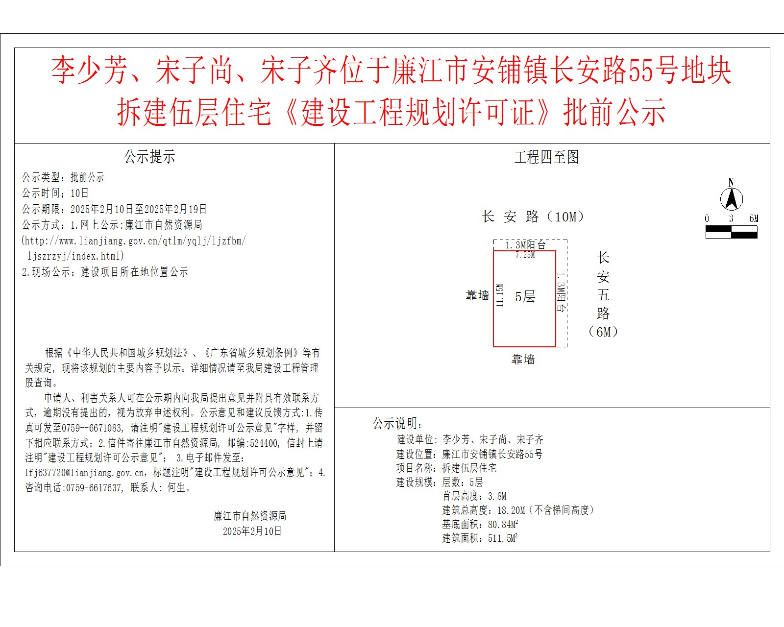 李少芳、宋子尚、宋子齐位于廉江市安铺镇长安路55号地块.jpg
