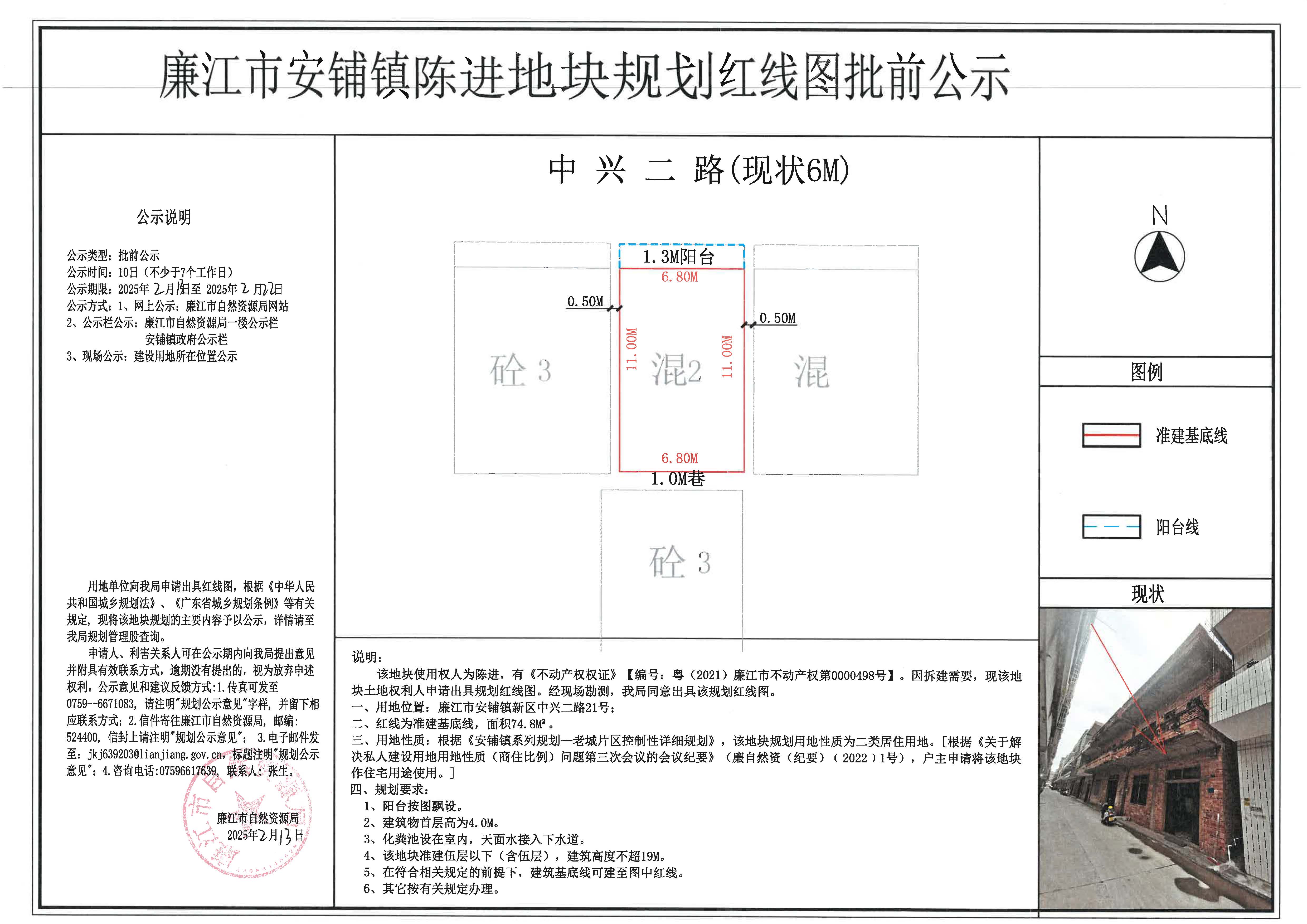 安铺镇陈进红线图批前公示.jpg
