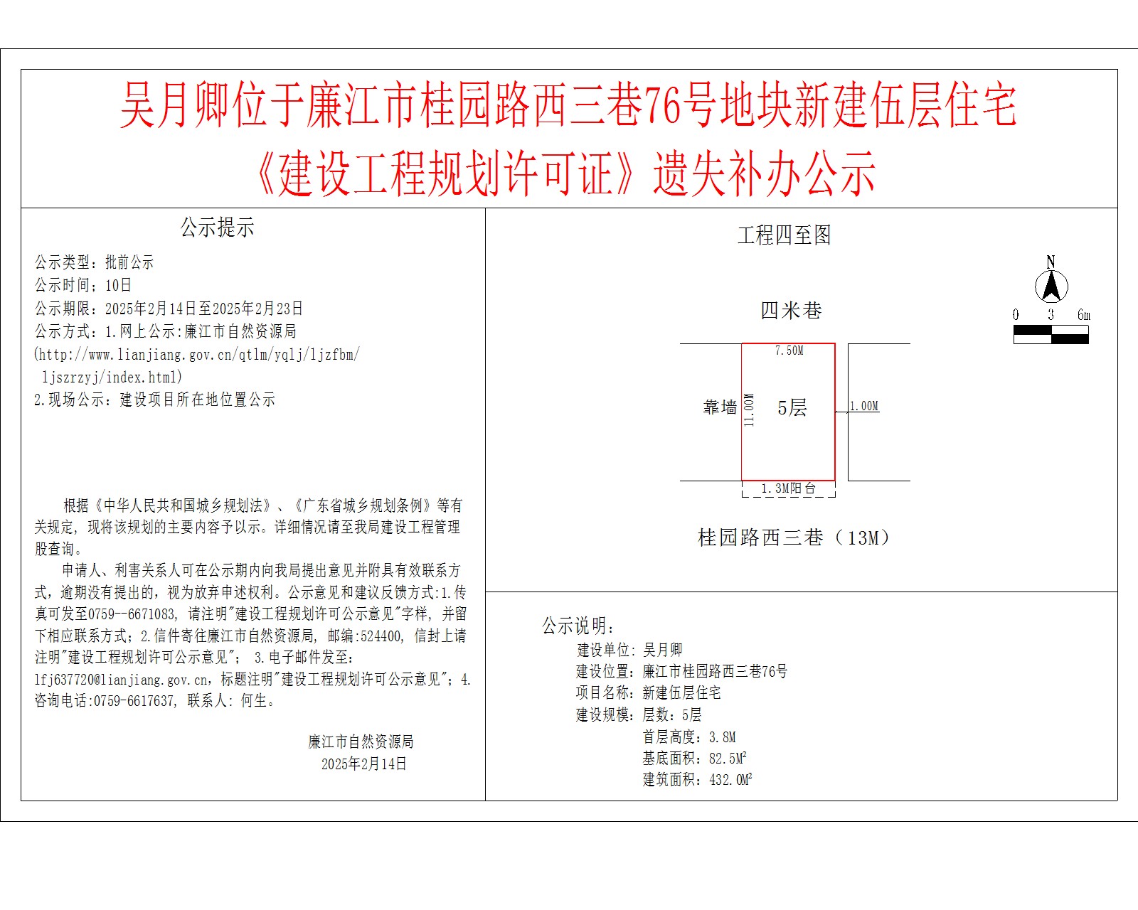 吴月卿位于廉江市桂园路西三巷76号地块新建伍层住宅.jpg