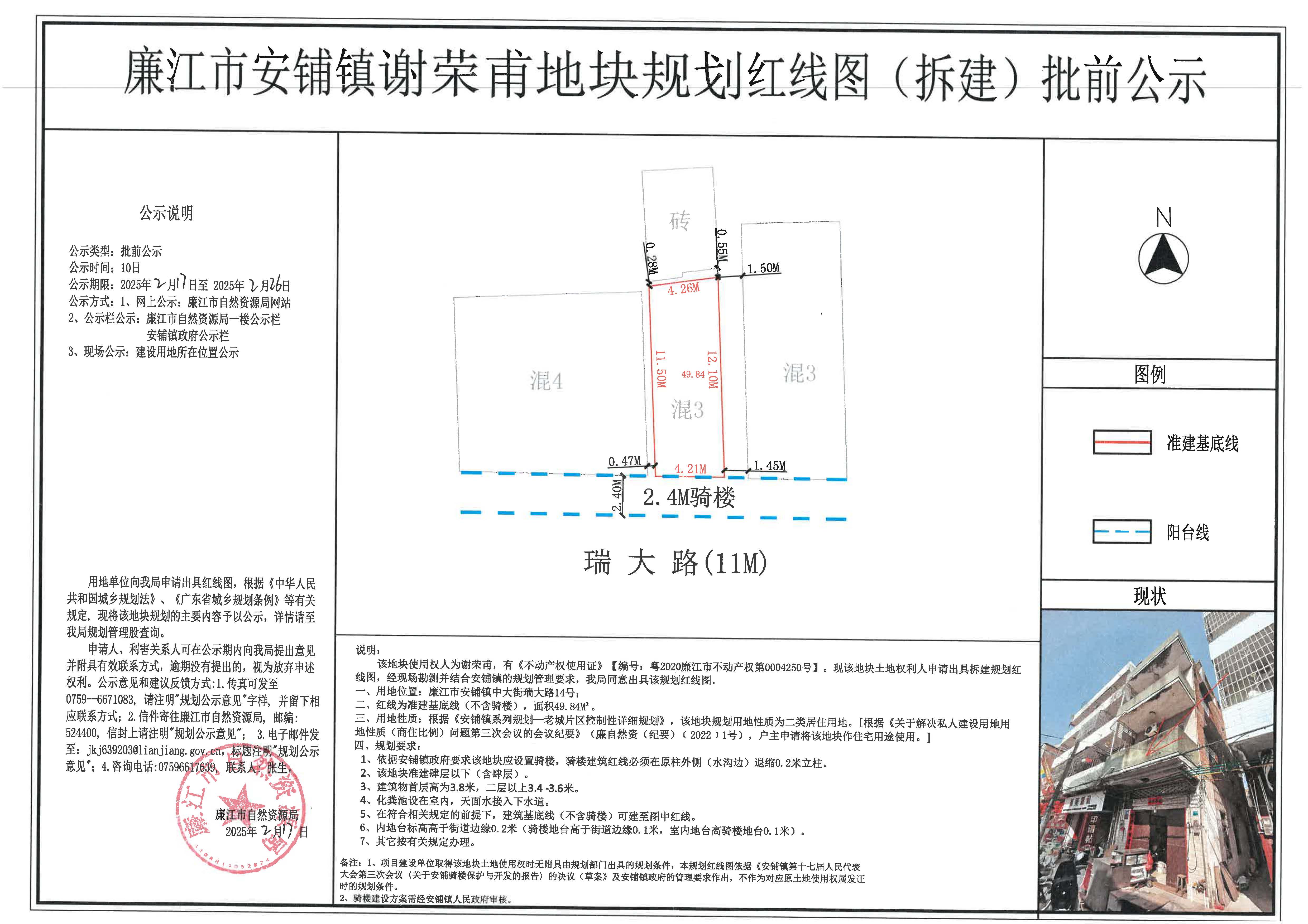 安铺镇谢荣甫红线图批前公示.jpg