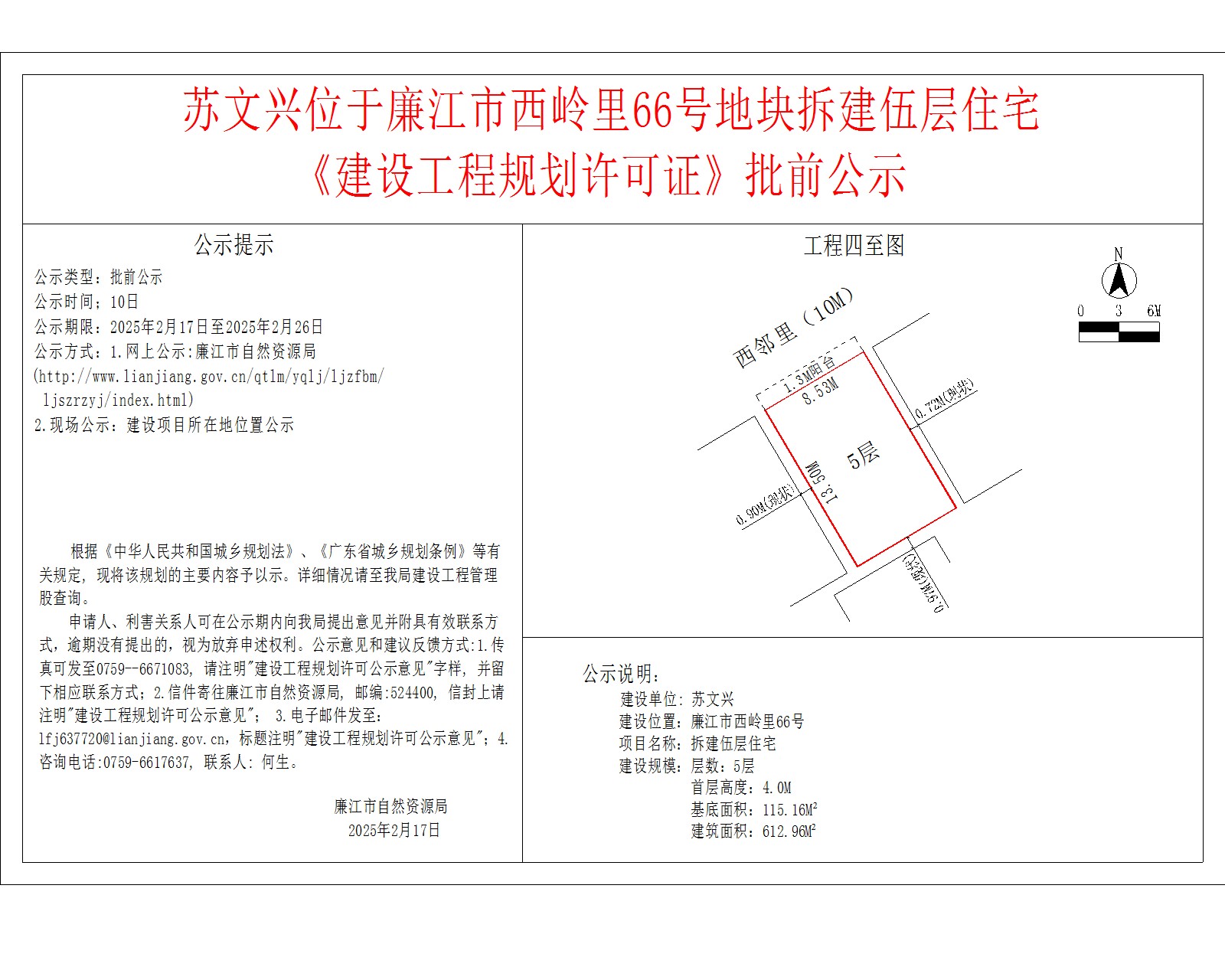 苏文兴位于廉江市西岭里66号地块拆建伍层住宅.jpg