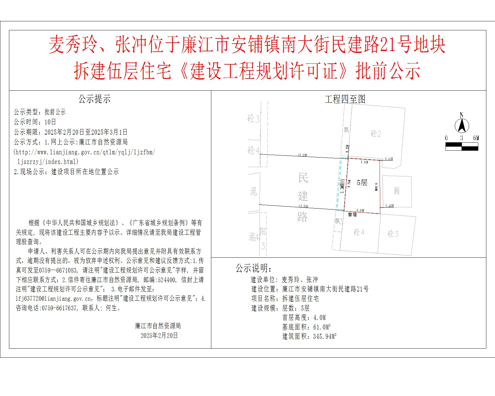 麦秀玲、张冲位于廉江市安铺镇南大街民建路21号地块.jpg