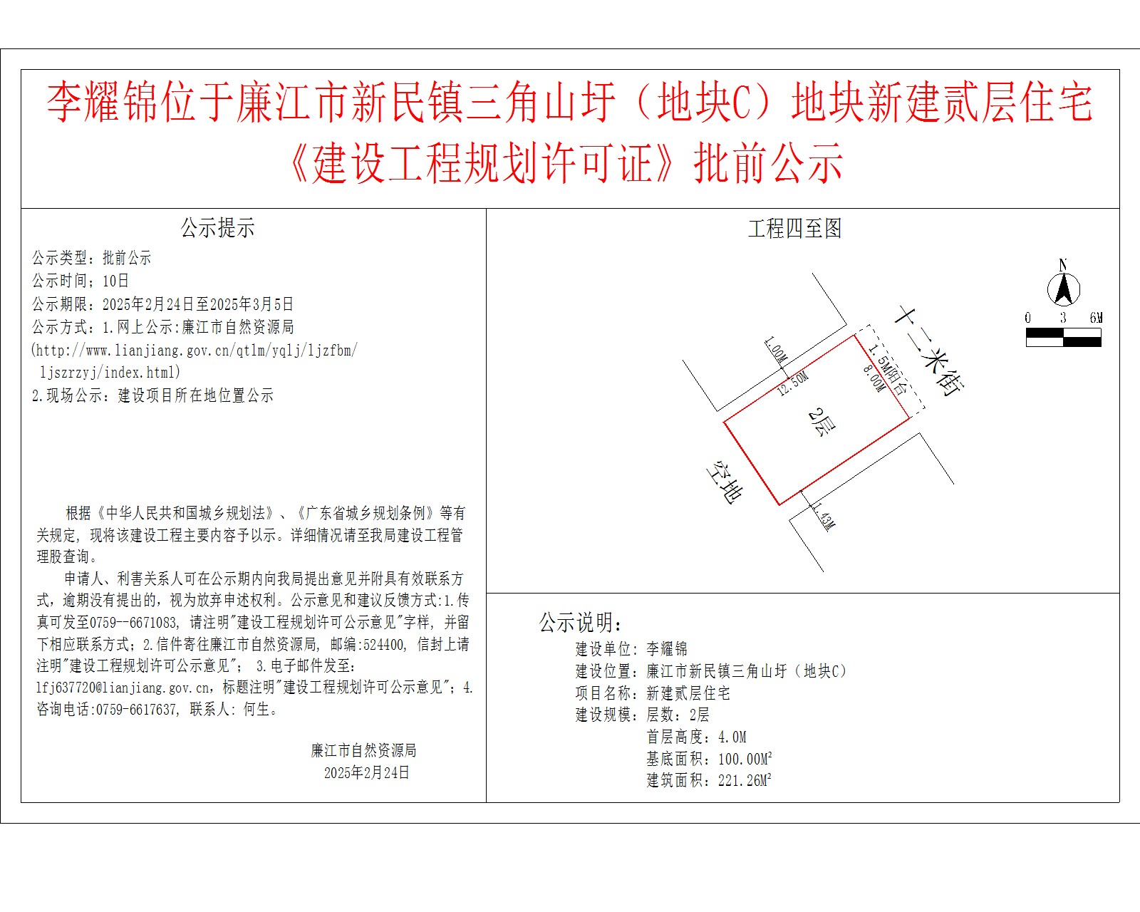 李耀锦位于廉江市新民镇三角山圩（地块C）地块新建贰层住宅.jpg